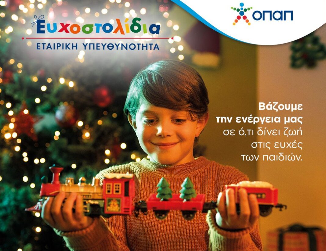 Ευχοστολίδια: Με λίγα κλικ κάνουμε πραγματικότητα τις ευχές χιλιάδων παιδιών που έχουν ανάγκη