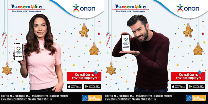 Γιάννης Τσιμιτσέλης και Κατερίνα Γερονικολού σε ρόλο Άι Βασίλη για τα Ευχοστολίδια