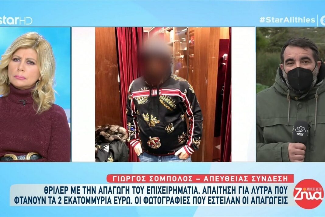 Θρίλερ με την απαγωγή του επιχειρηματία Κυπαρρίση - Ζητούν λύτρα 2 εκατομμυρίων ευρώ