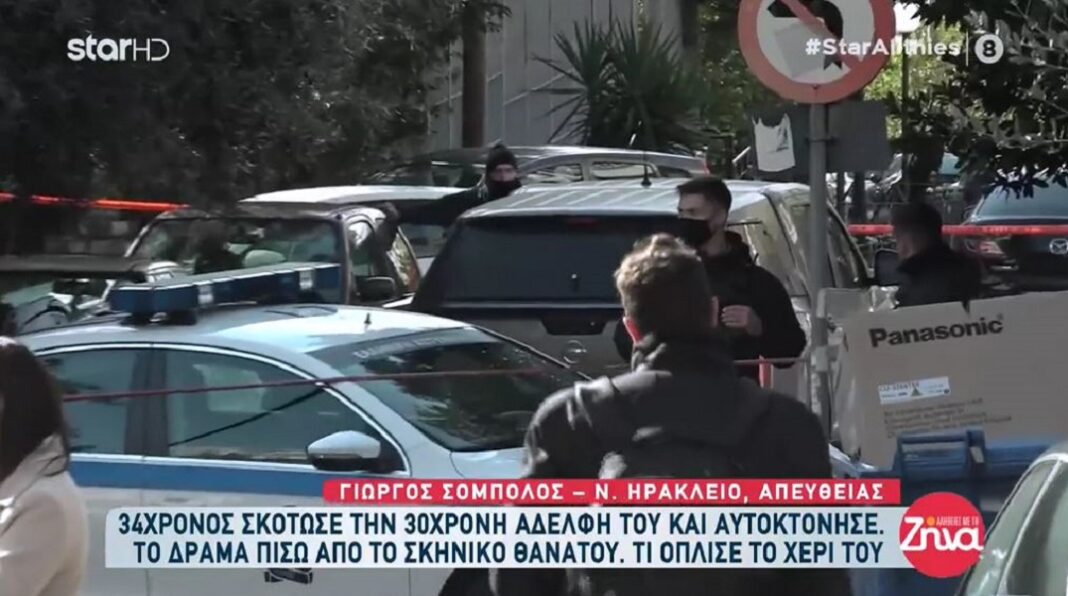 Τραγωδία στο Νέο Ηράκλειο – 34χρονος σκότωσε την αδελφή του και αυτοκτόνησε