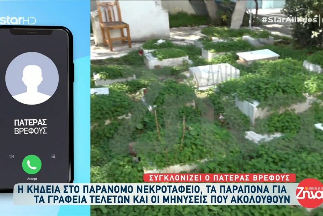 Παράνομο νεκροταφείο - Τι λέει ο δικηγόρος του ιερέα και τι ο πατέρας βρέφους που κηδεύτηκε;
