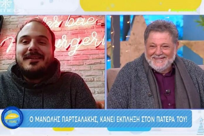 Ο γιος του Γιώργου Παρτσαλάκη μιλάει για τη σχέση τους – «Θαυμάζω πολλά στον πατέρα μου»