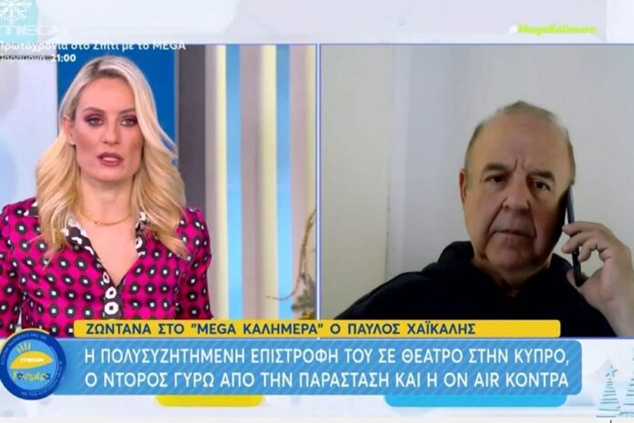 Ξέσπασε ο Παύλος Χαϊκάλης – «Γιατί διασύρομαι; Κατηγορούμαι για κάτι;»