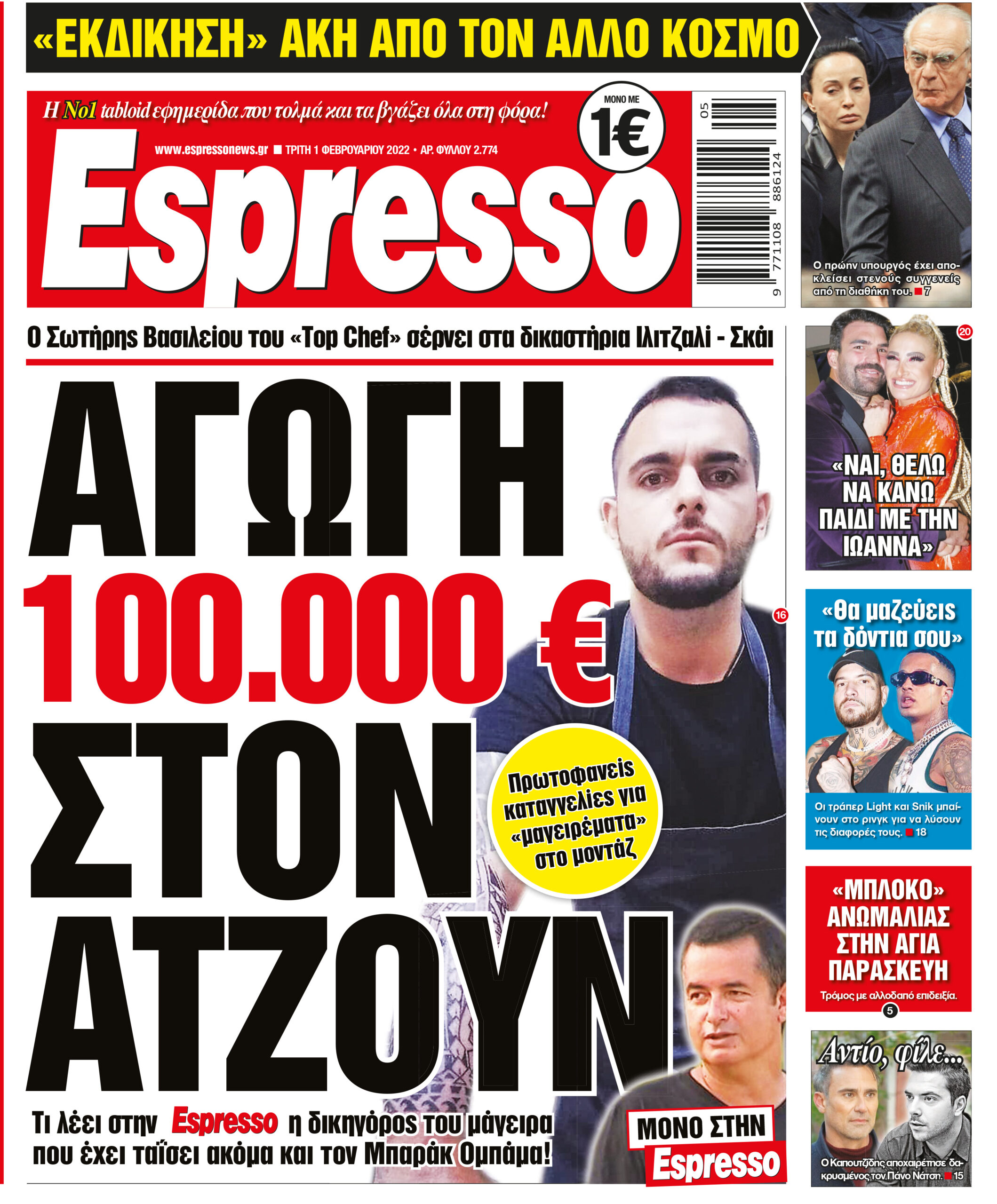 Τρίτη 01.02.2022