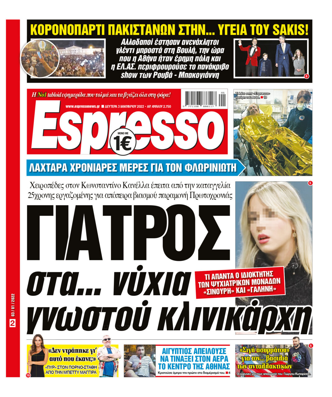 Δευτέρα 03.01.2022