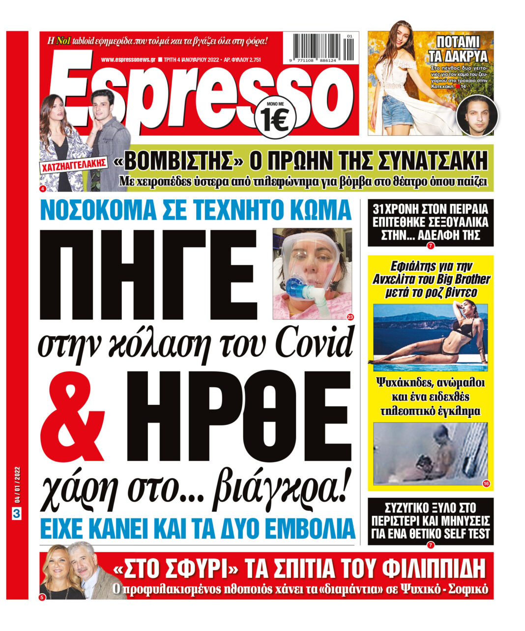 Τρίτη 04.01.2022