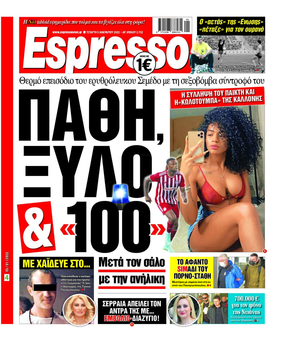 Τετάρτη 05.01.2022