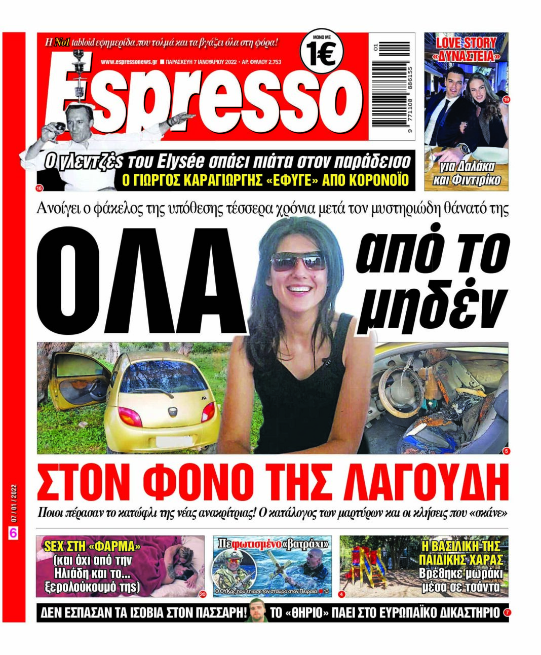 Παρασκευή 07.01.2020