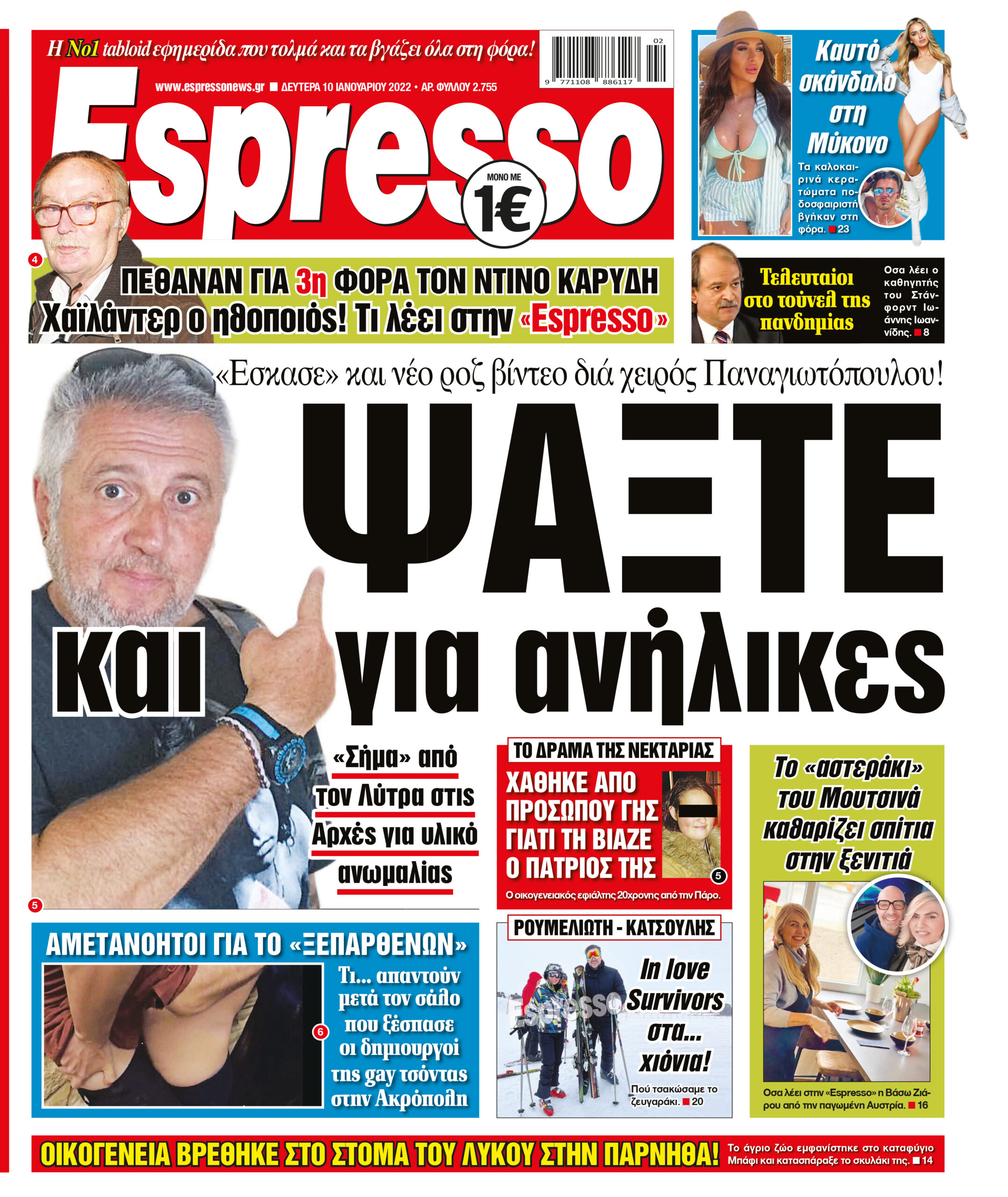 Δευτέρα 10.01.2022