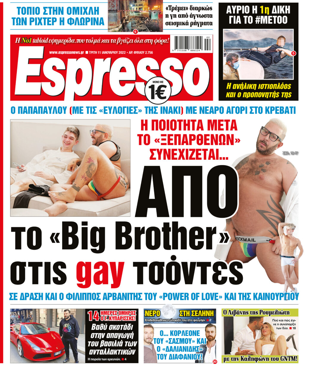 Τρίτη 11.01.2022