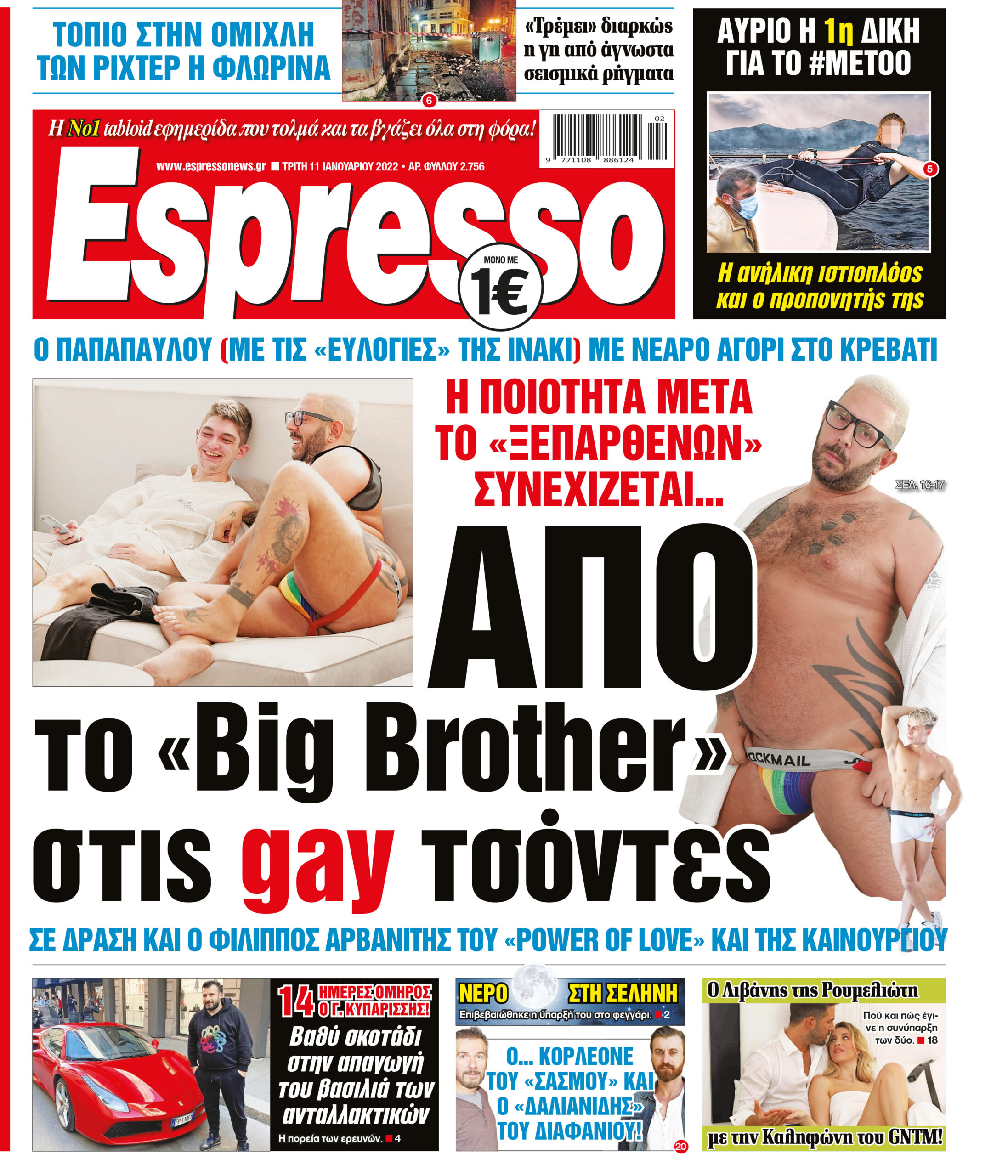 Τρίτη 11.01.2022