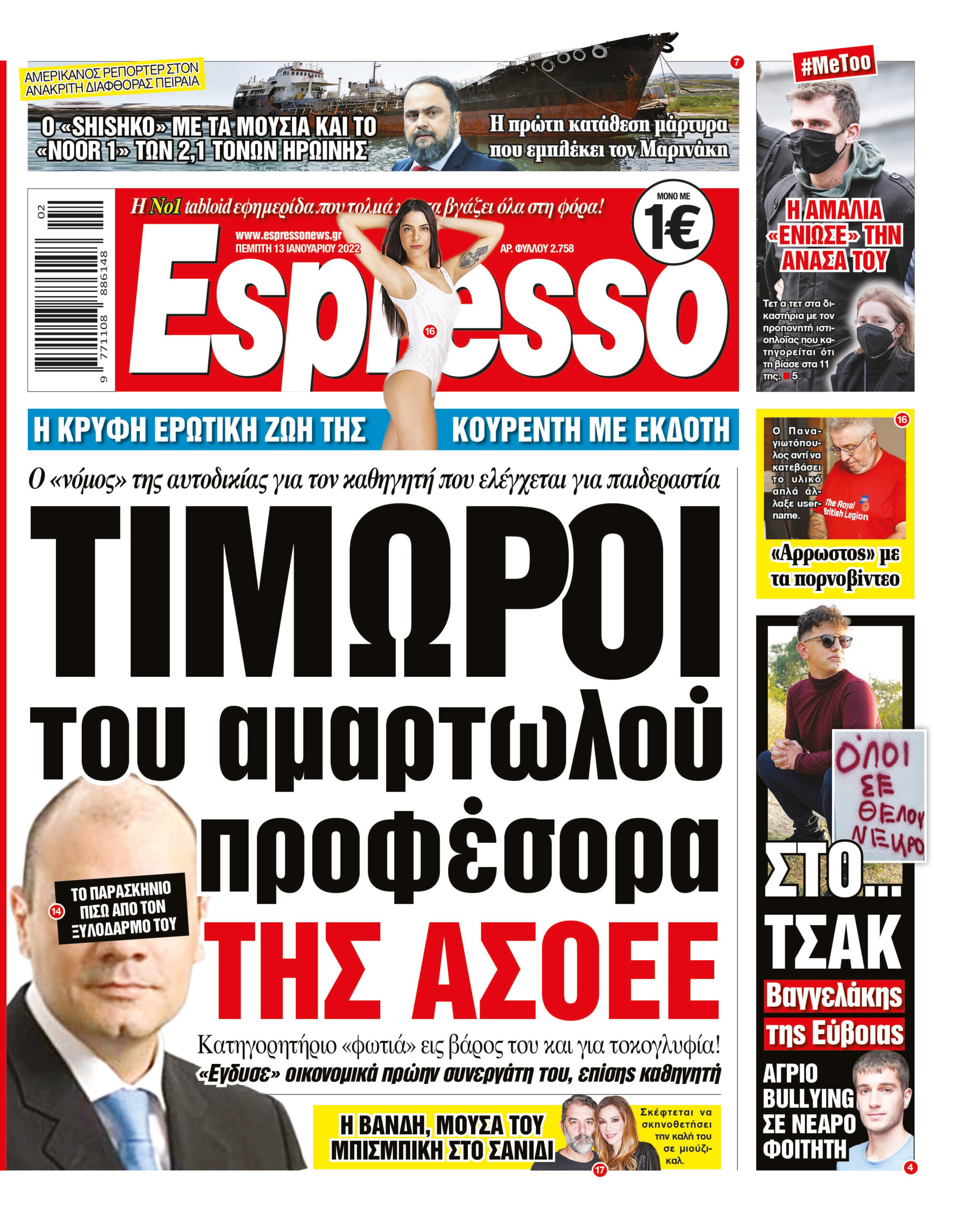 Πέμπτη 13.01.2022