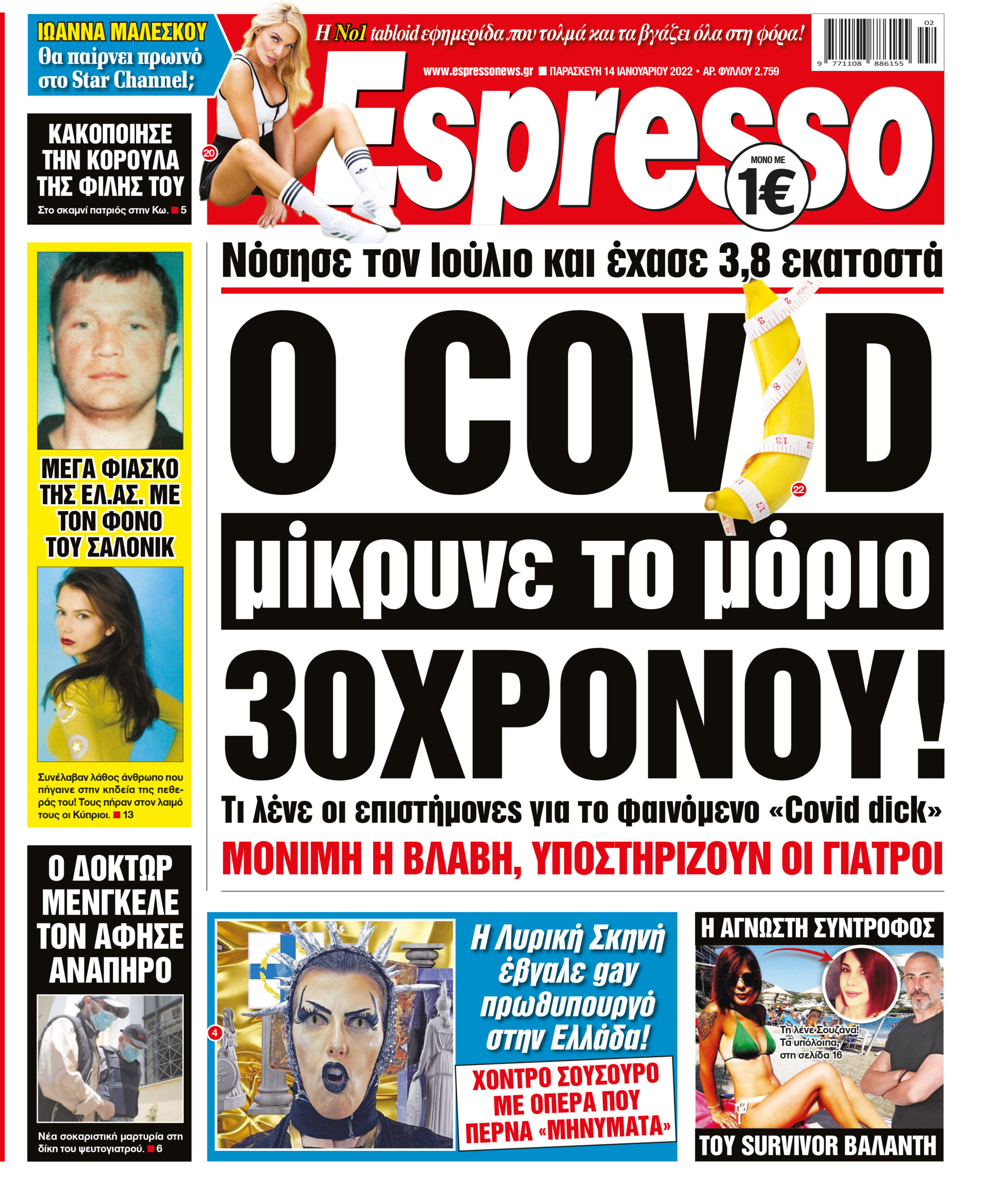 Παρασκευή 14.01.2022