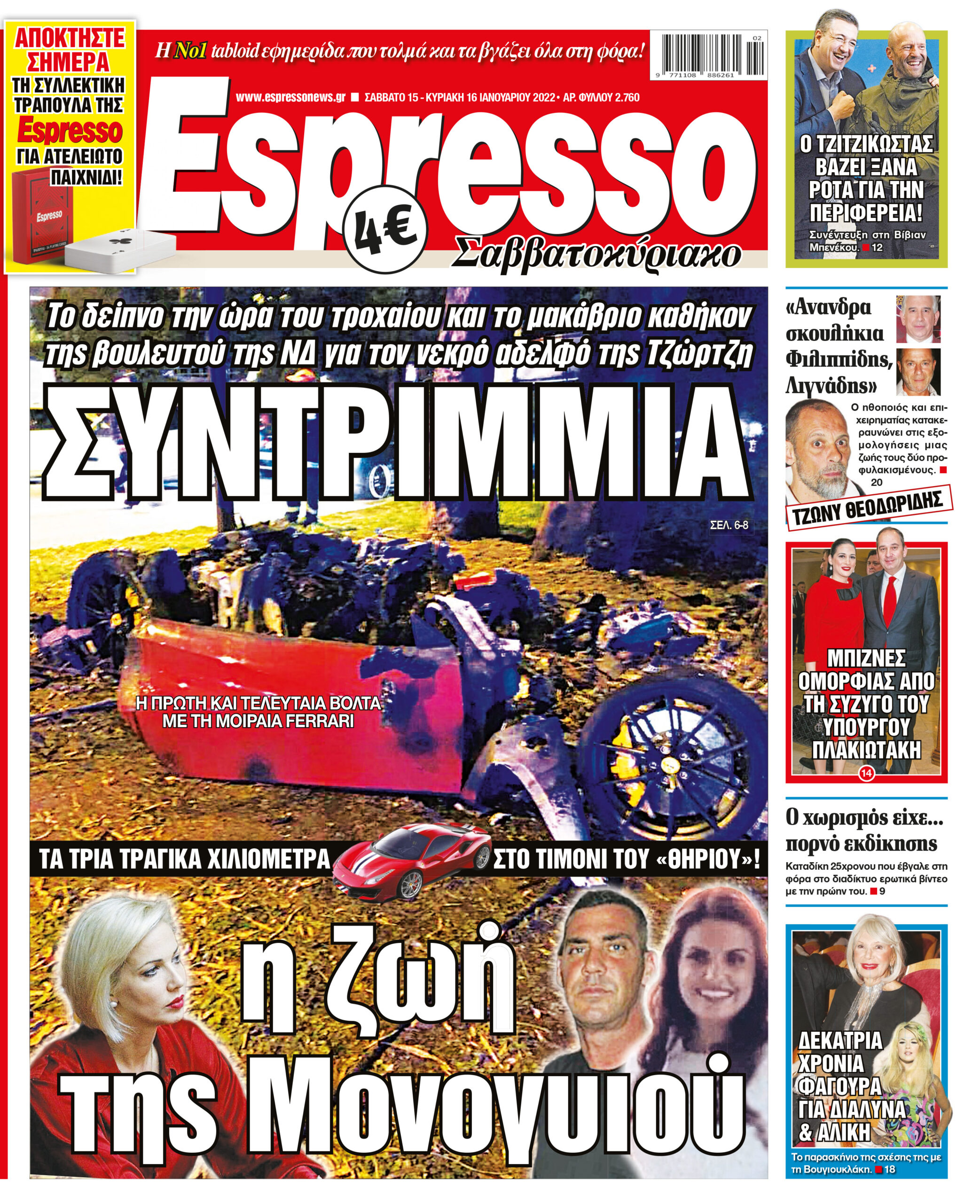 Σάββατο 15.01.2022