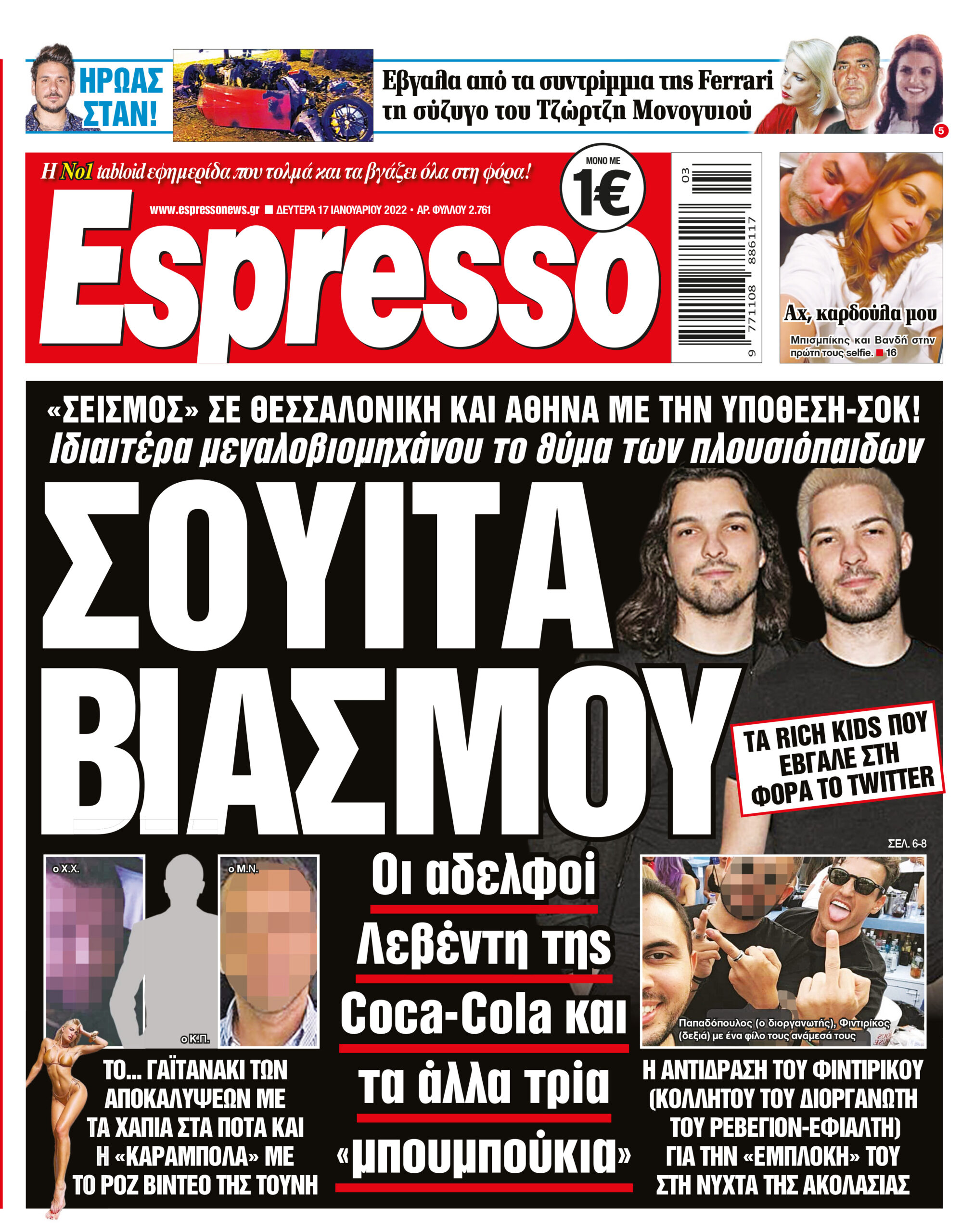 Δευτέρα 17.01.2022