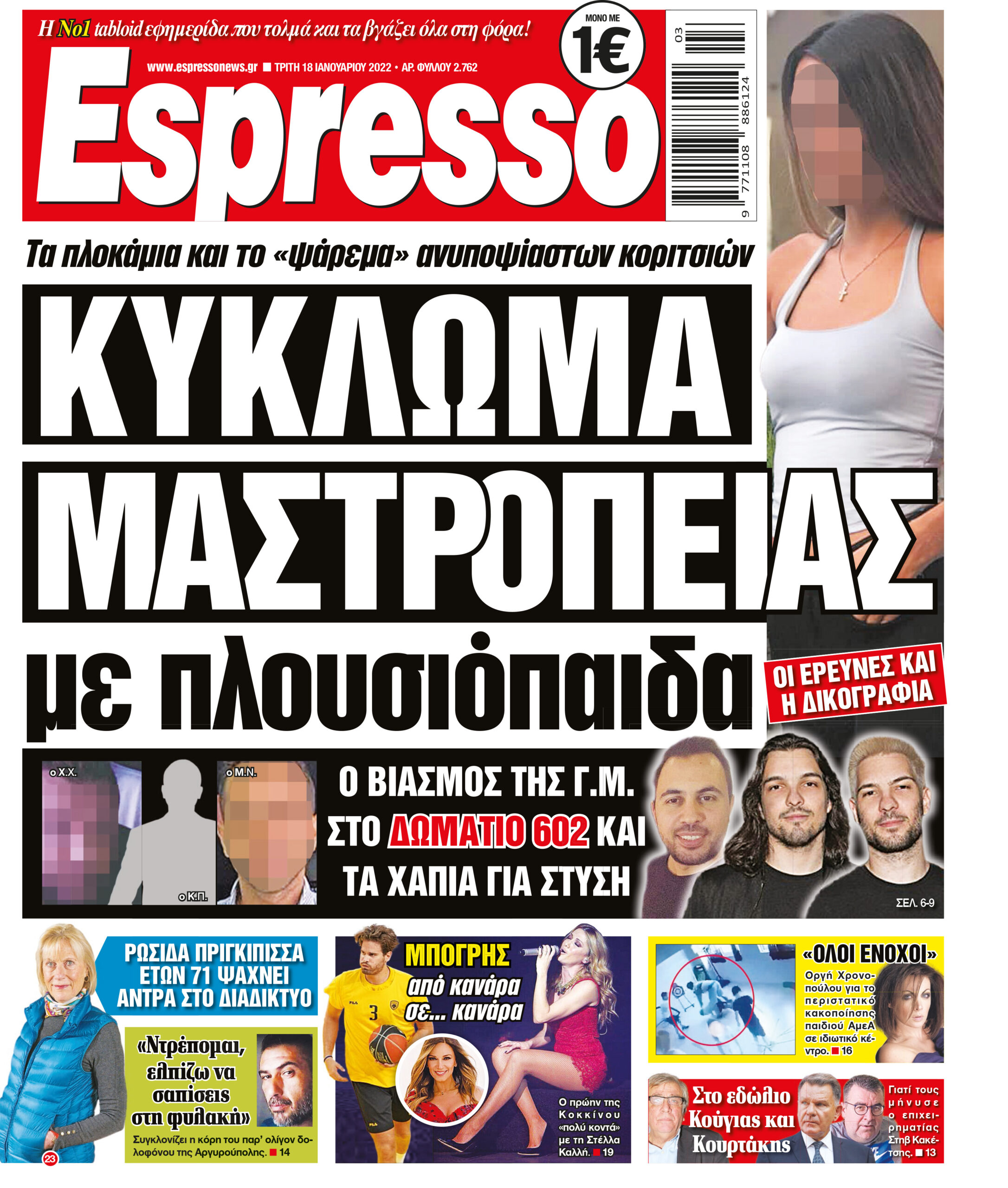 Τρίτη 18.01.2022