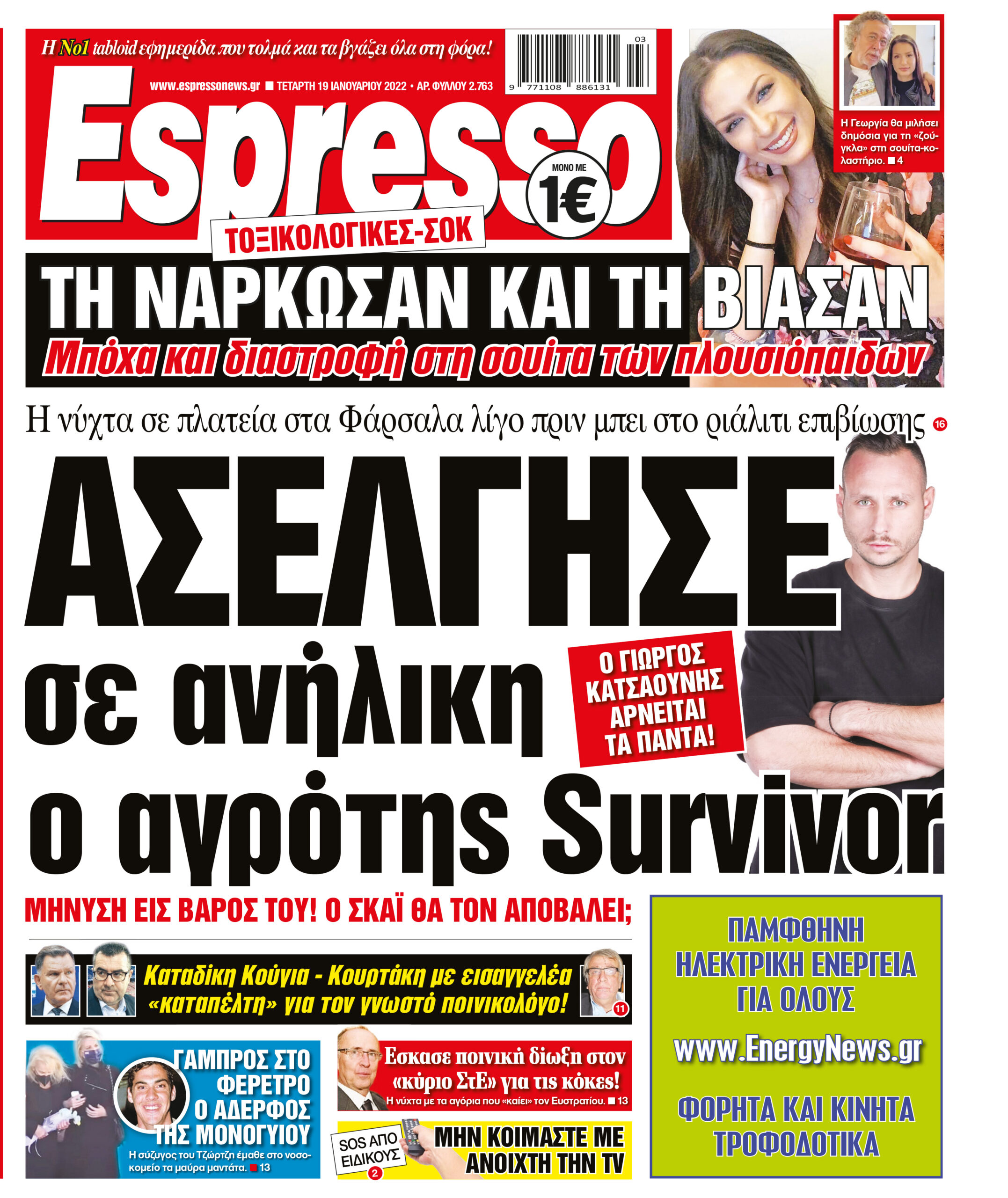 Τετάρτη 19.01.2022
