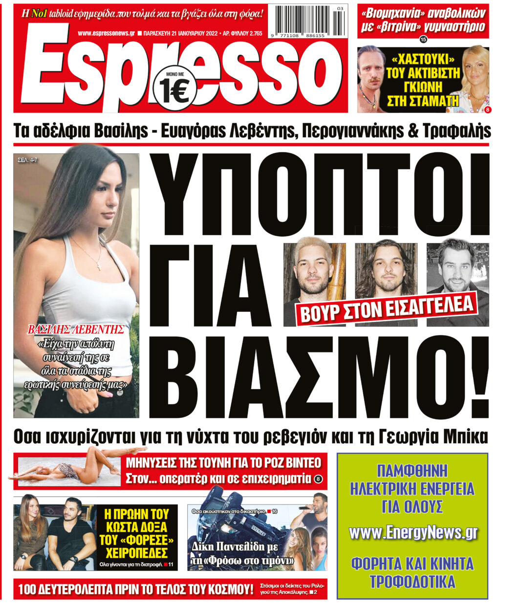 Παρασκευή 21.01.2022
