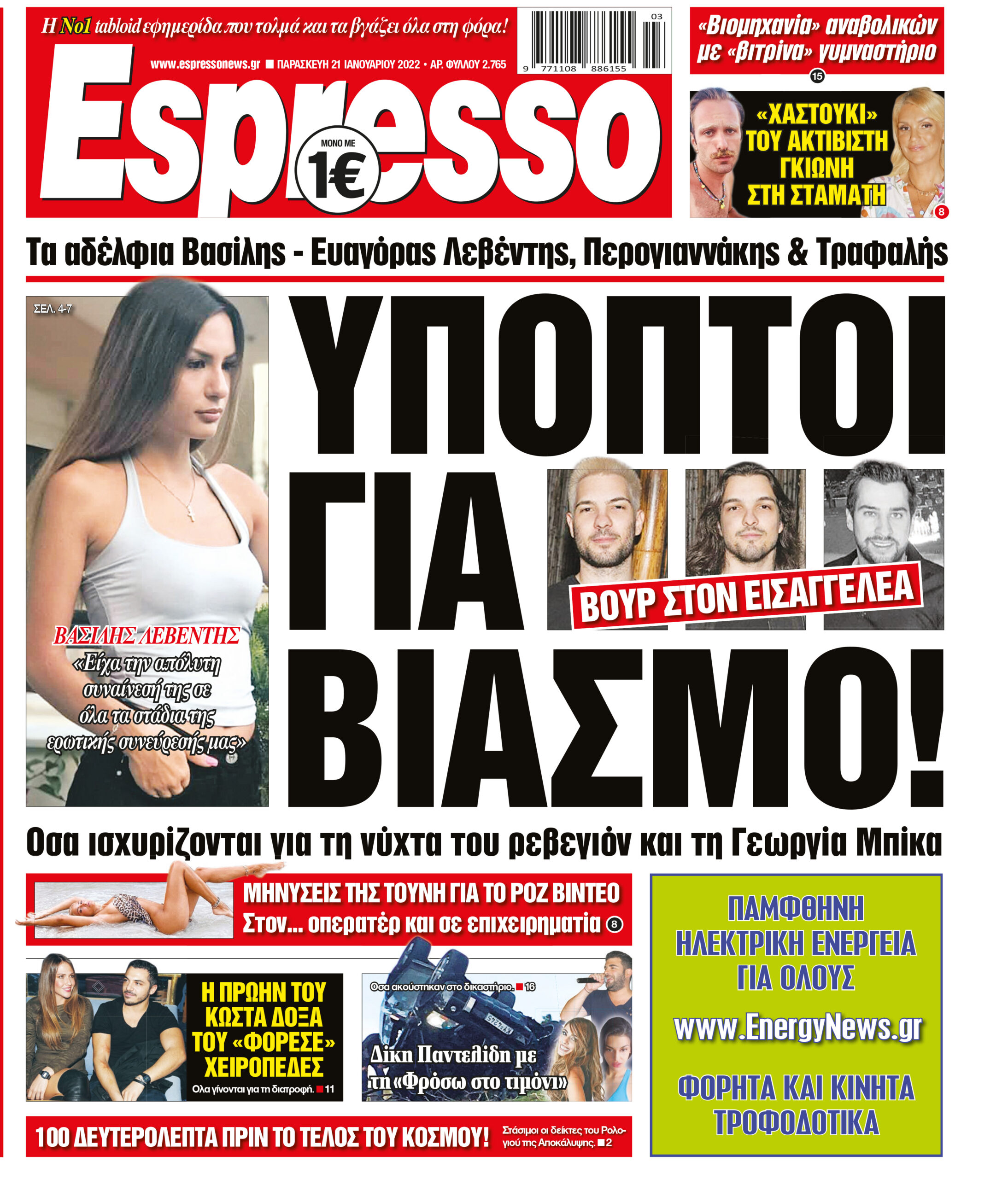 Παρασκευή 21.01.2022