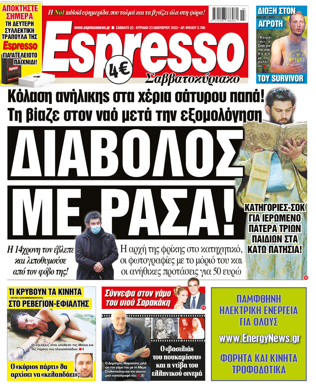 Σάββατο 22.01.2022