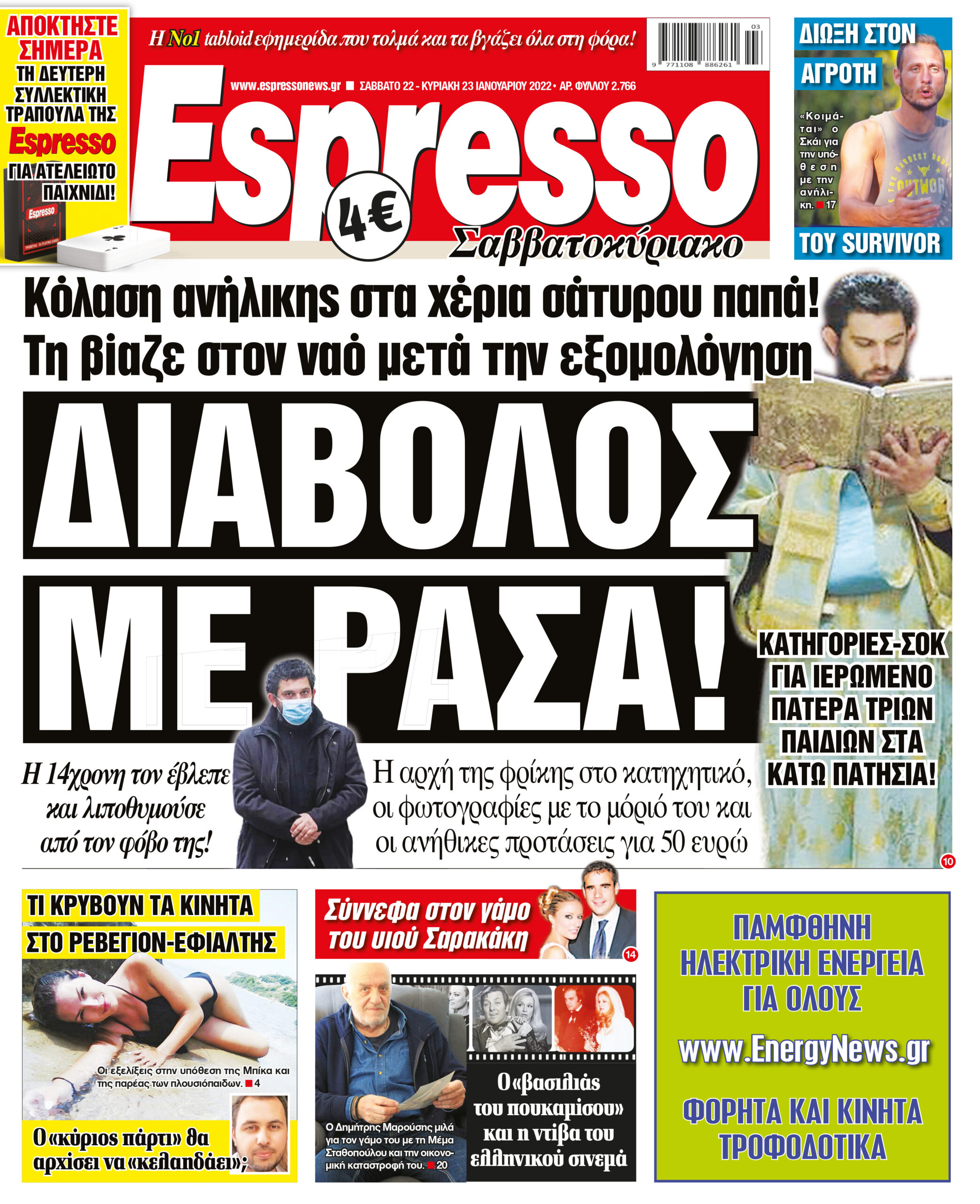 Σάββατο 22.01.2022