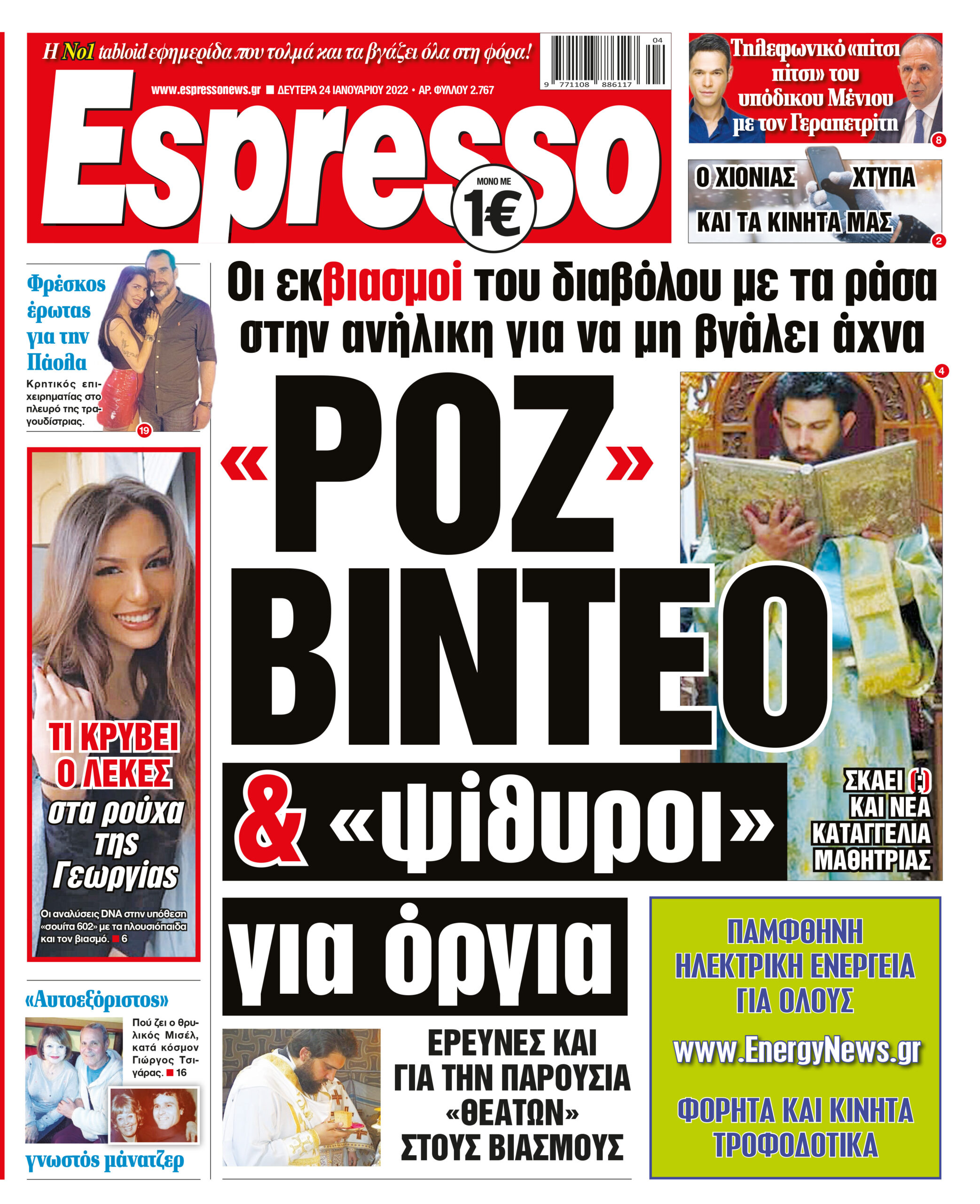 Δευτέρα 24.01.2022