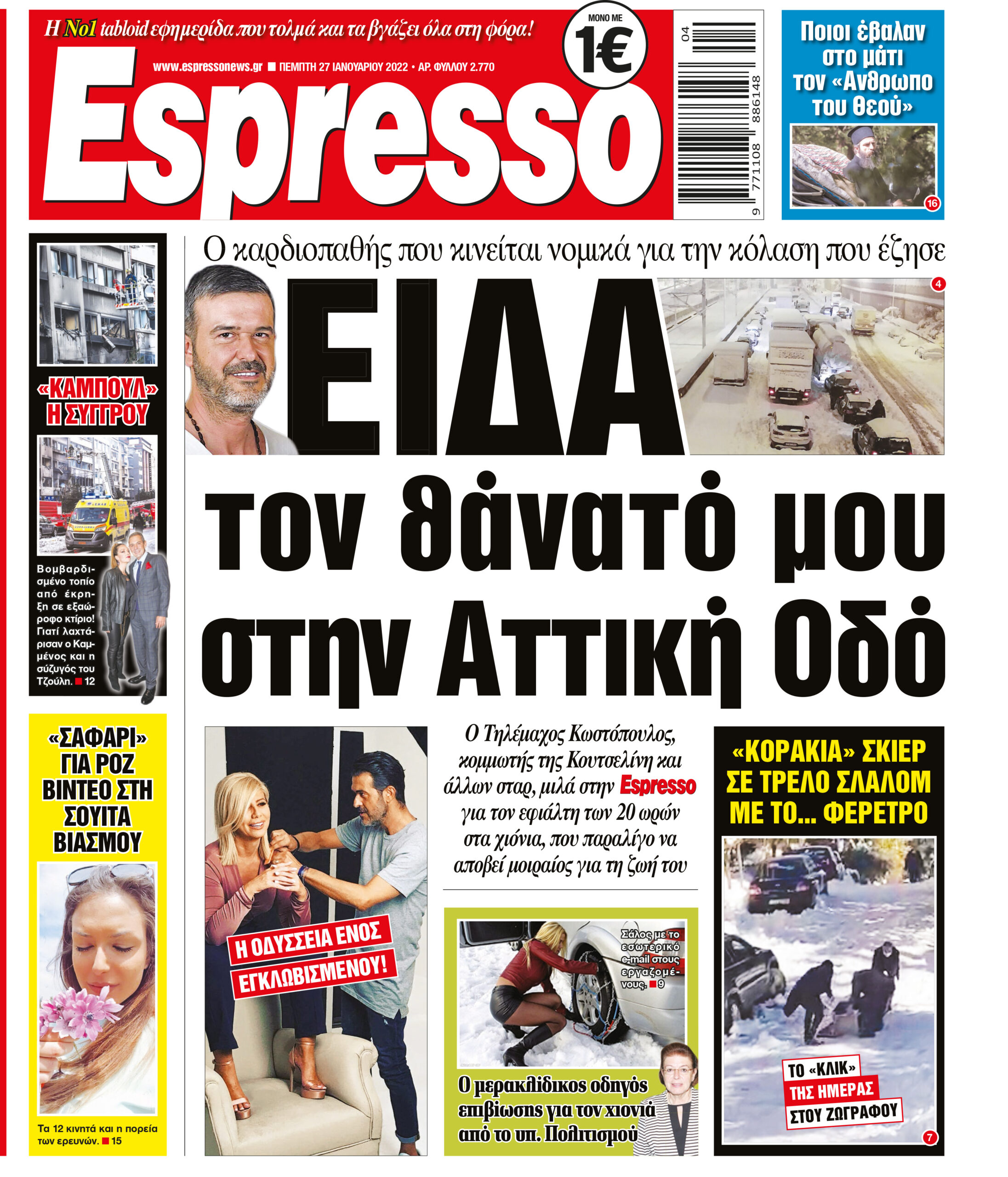 Πέμπτη 27.01.2022