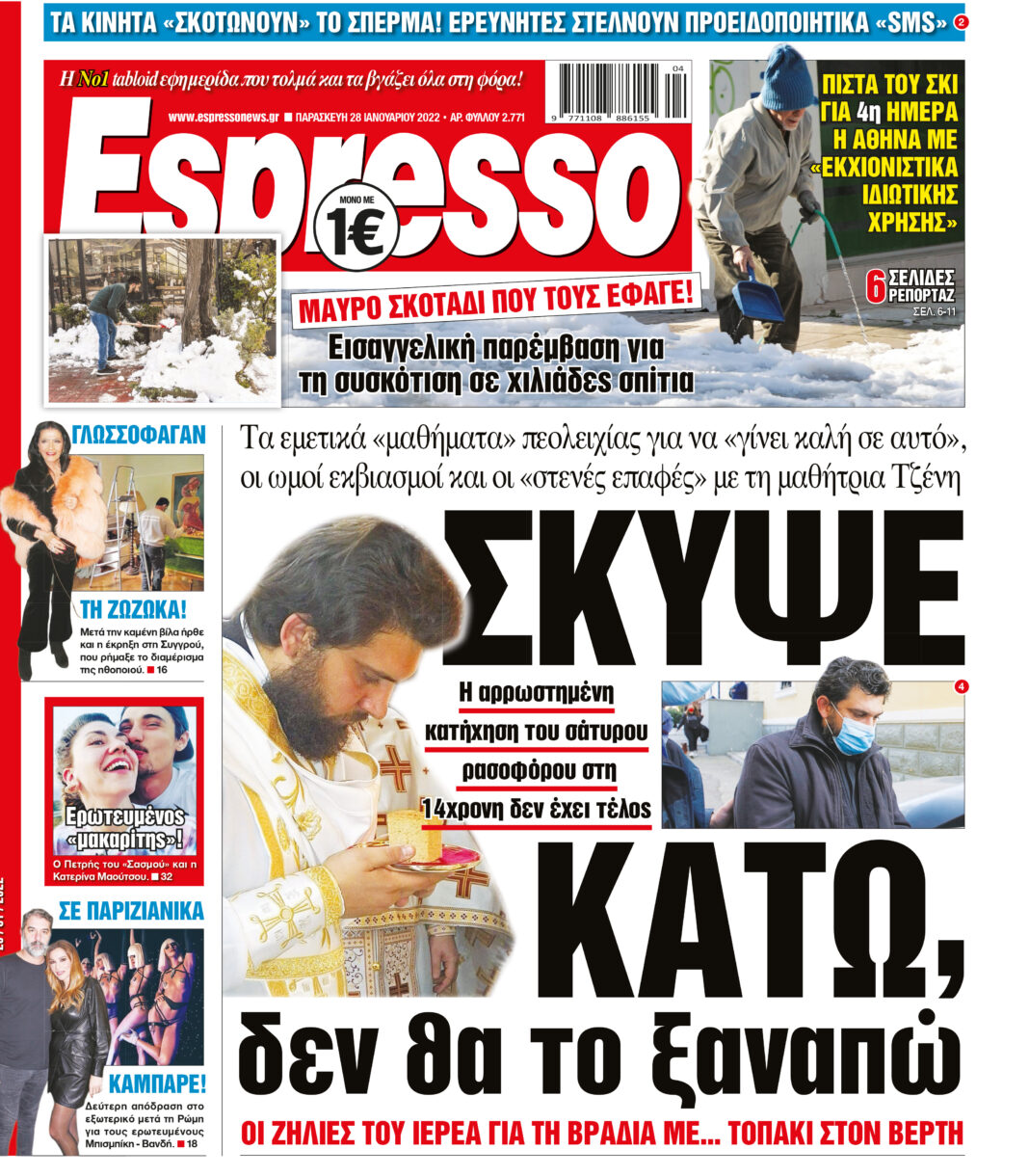 Παρασκευή 28.01.2022