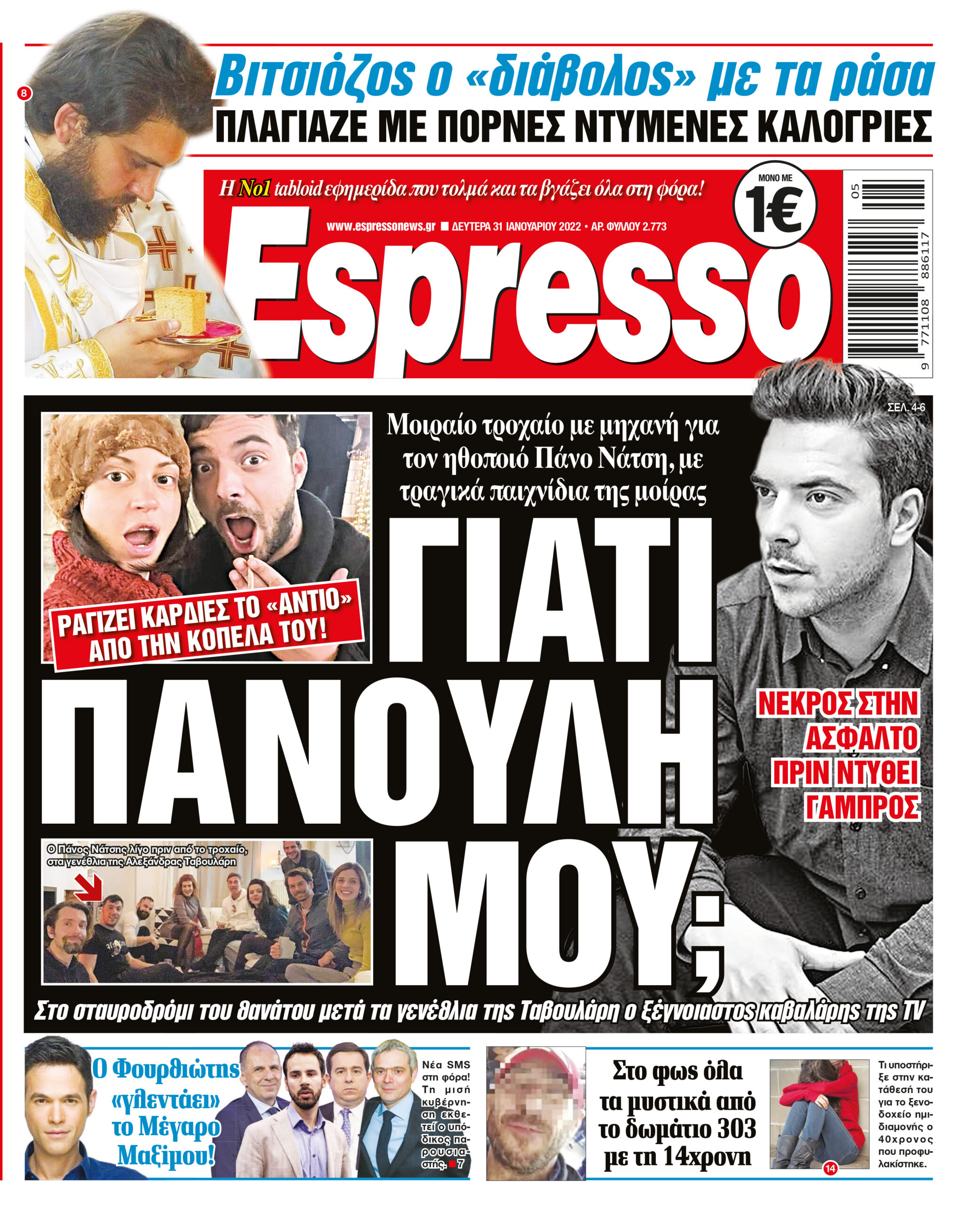 Δευτέρα 31.01.2022