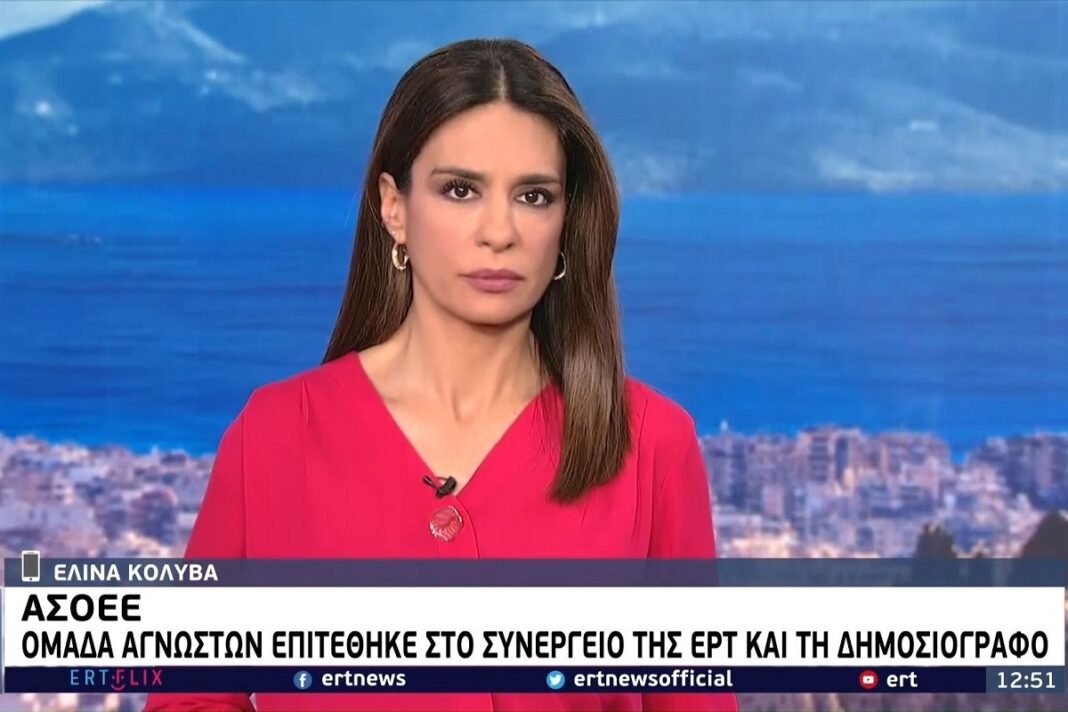 Ομάδα αγνώστων επιτέθηκε σε συνεργείο της ΕΡΤ και στη δημοσιογράφο
