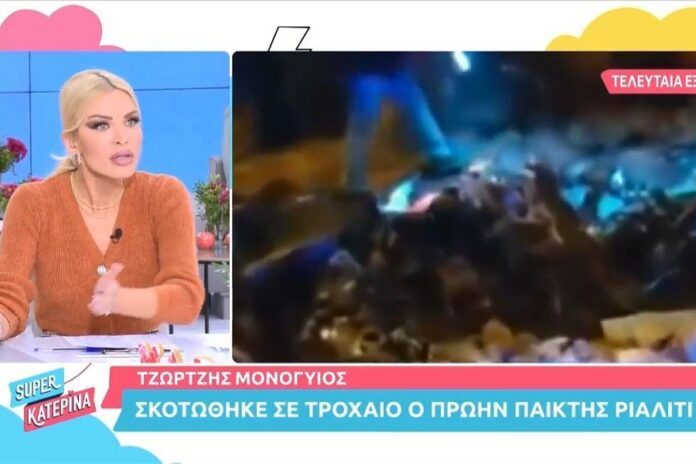 Κατερίνα Καινούργιου: Έτρωγε στο ίδιο μαγαζί με τη Μονογιού όταν την ειδοποίησαν για το θανατηφόρο τροχαίο