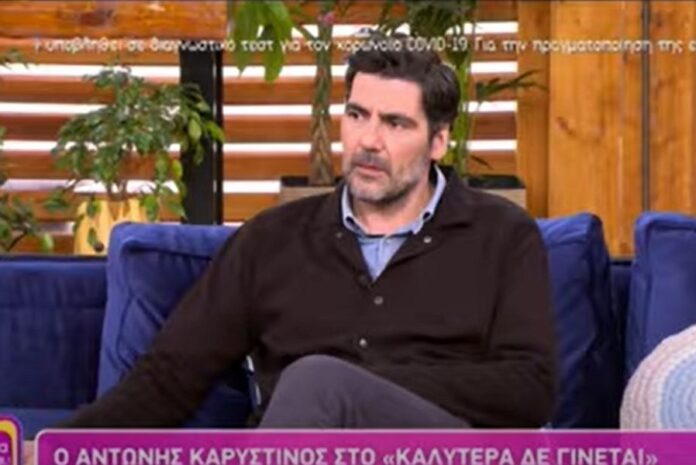 Ο Αντώνης Καρυστινός έμαθε στα παρασκήνια του «Καλύτερα δε γίνεται» για το χαμό του Νάτση