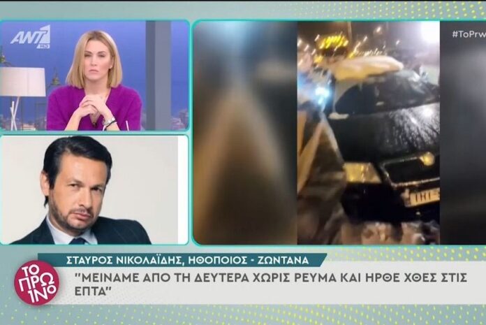 Σταύρος Νικολαΐδης: «Μείναμε 28 ώρες χωρίς ρεύμα και τώρα δεν μπορούμε να βγούμε από τα σπίτια μας»