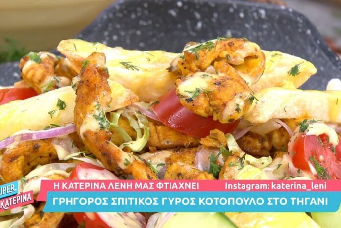 Σπιτικός γύρος κοτόπουλο στο τηγάνι από την Κατερίνα Λένη