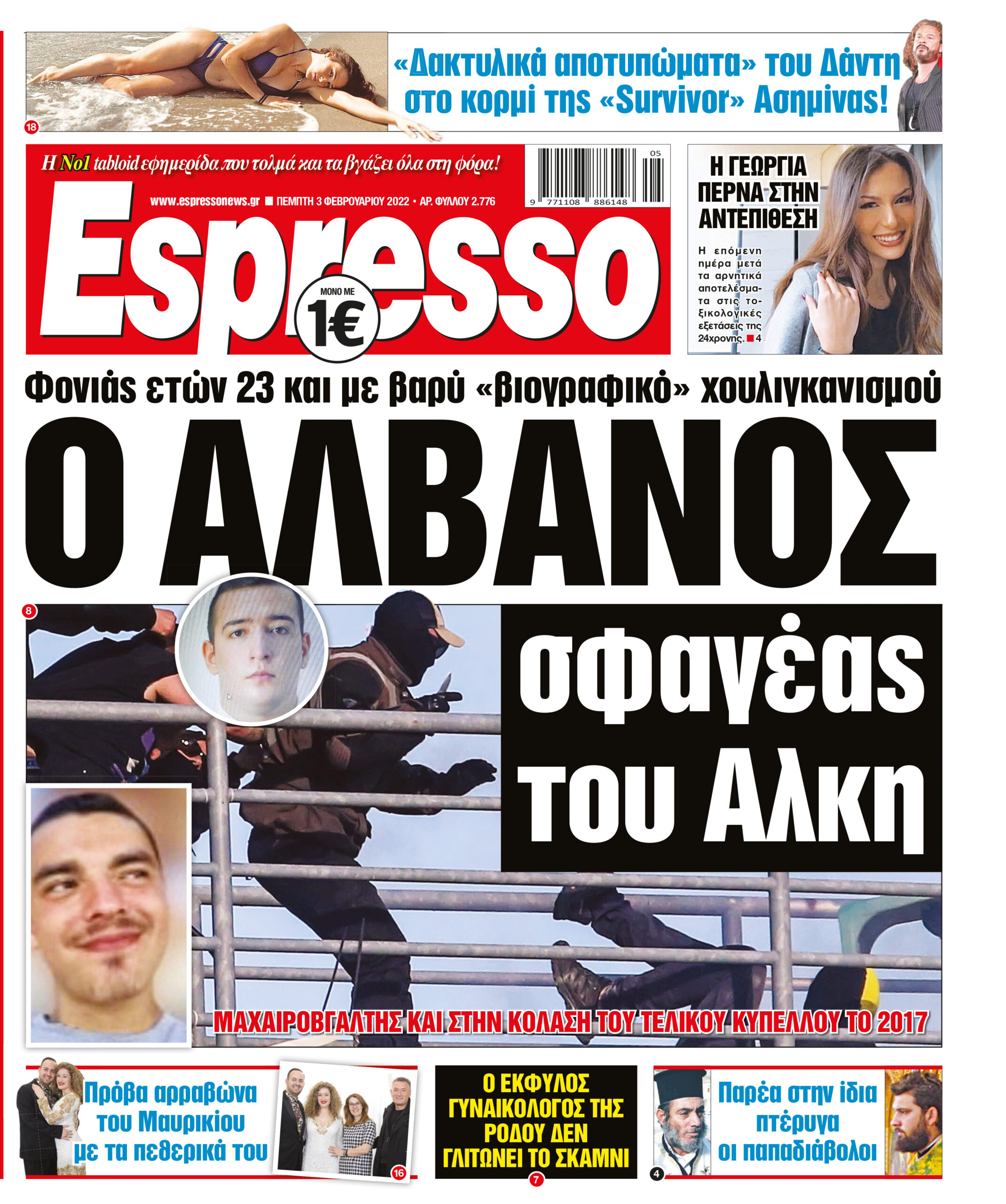 Πέμπτη 03.02.2022