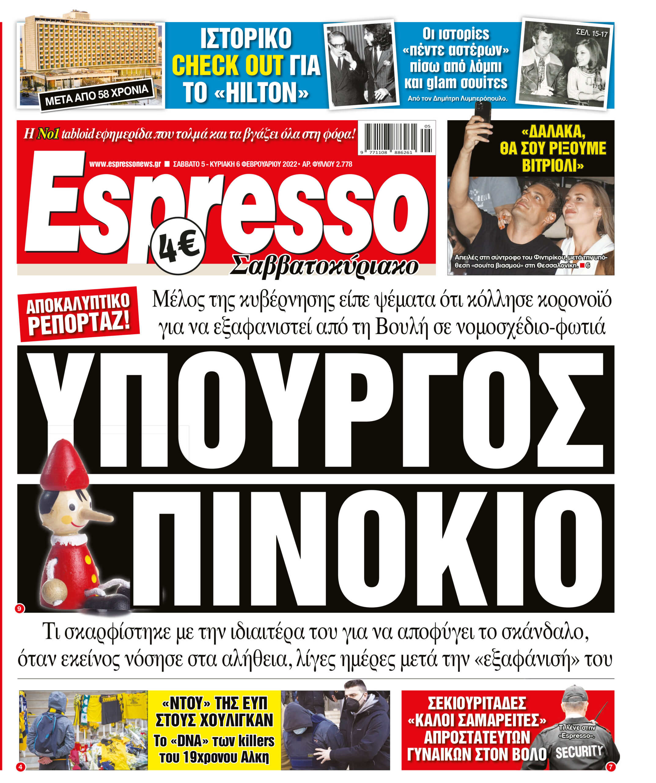 Σάββατο 05.02.2022