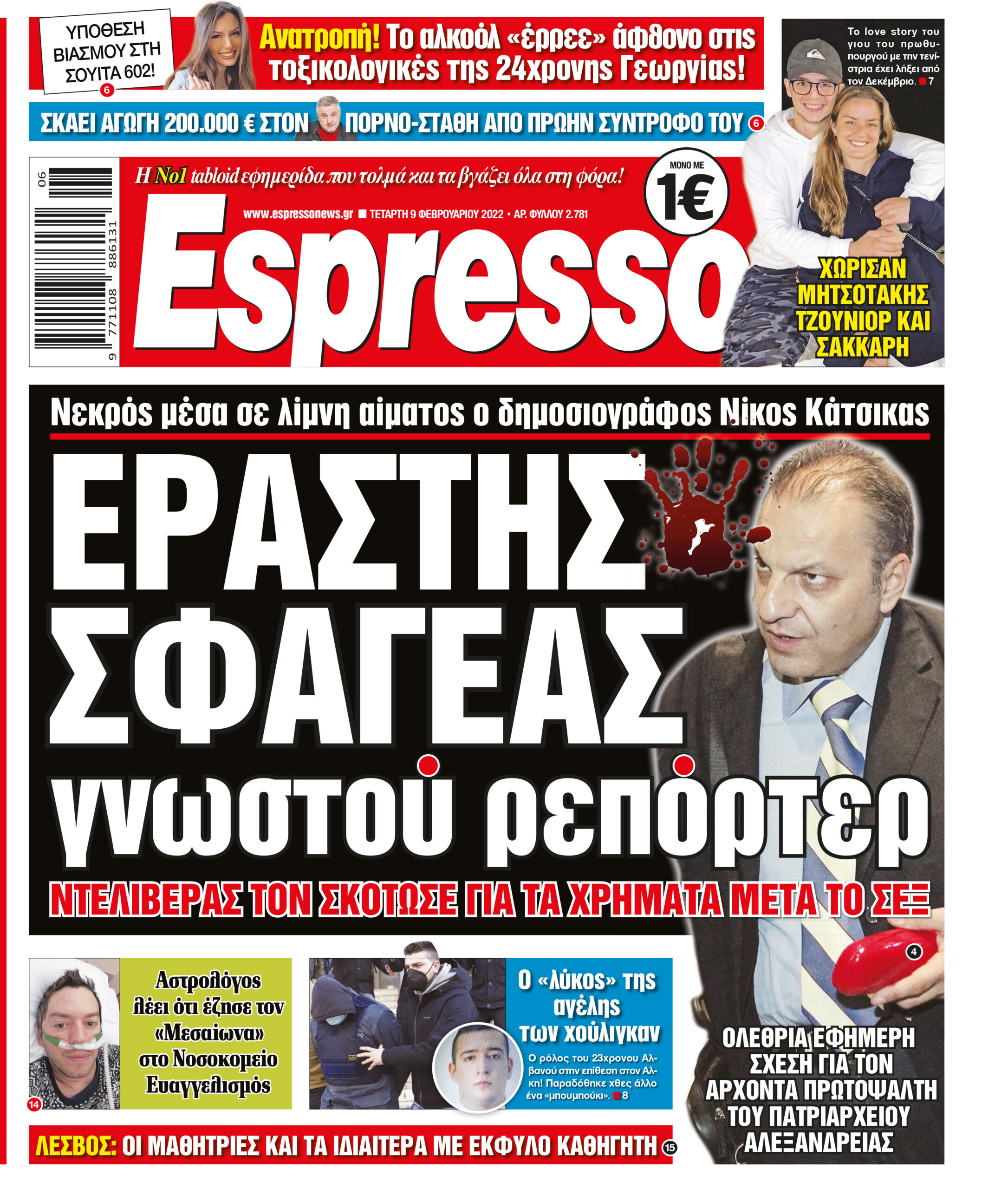 Τετάρτη 09.02.2022