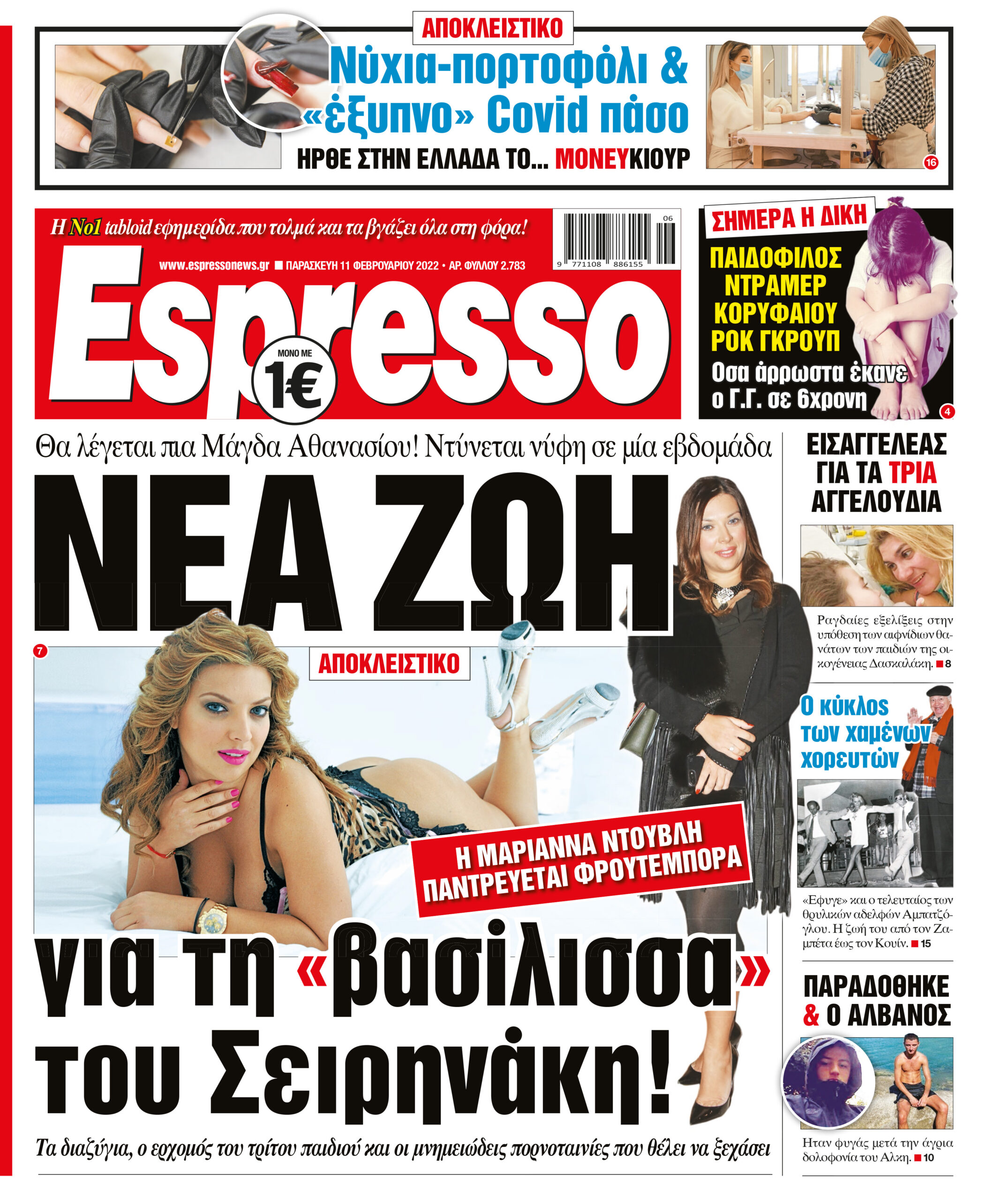 Παρασκευή 11.02.2022