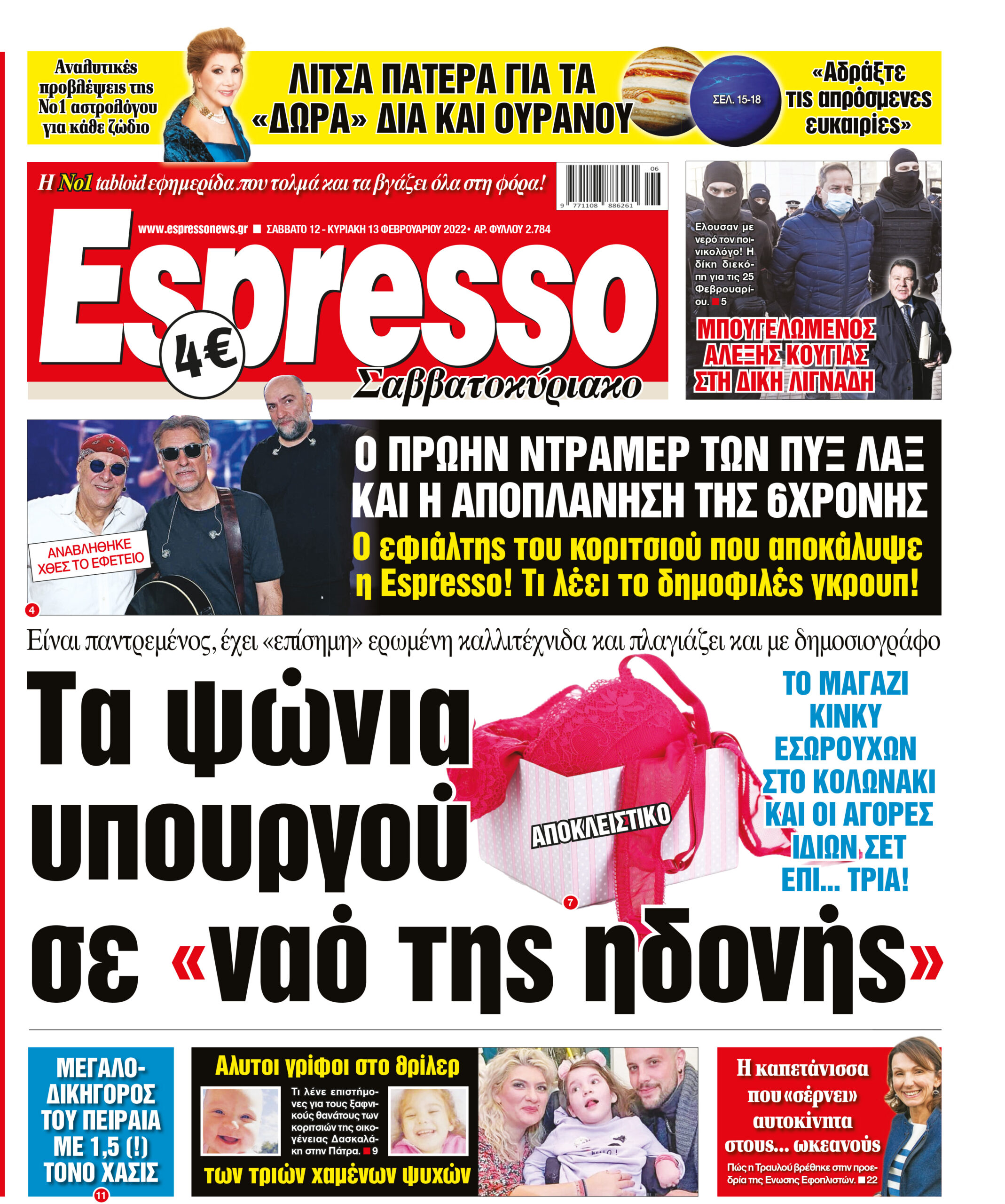 Σάββατο 12.02.2022