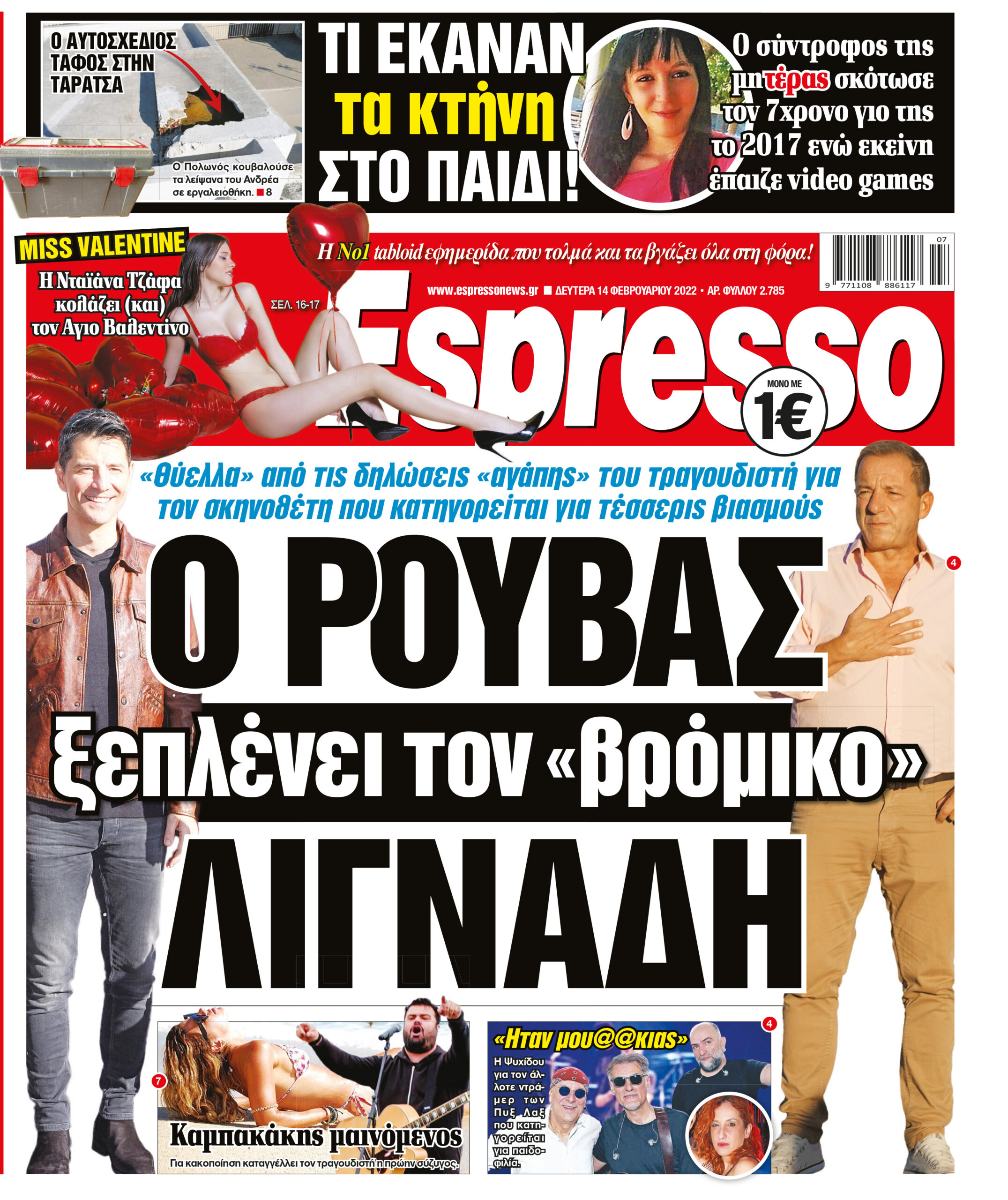 Δευτέρα 14.02.2022