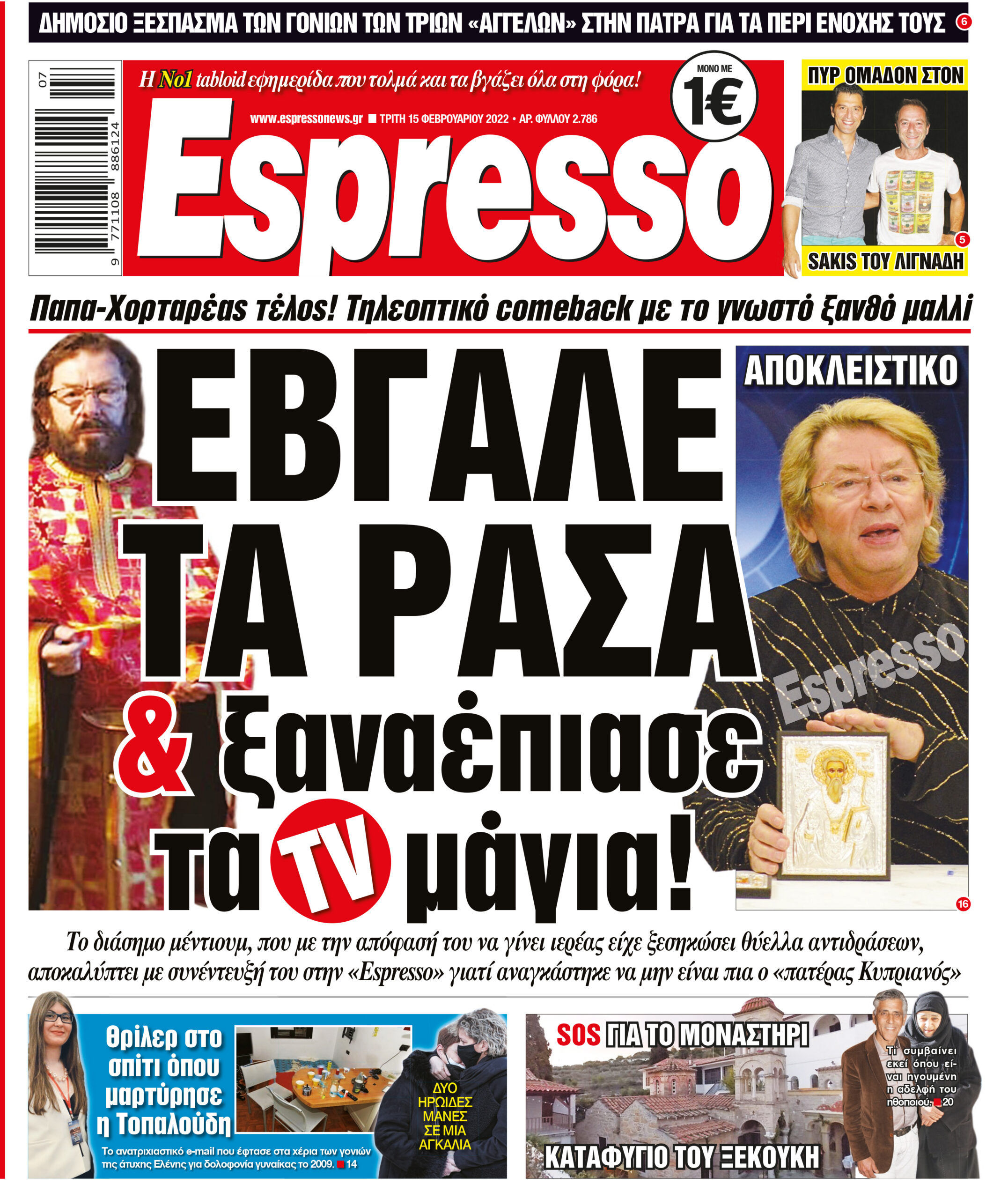 Τρίτη 15.02.2022