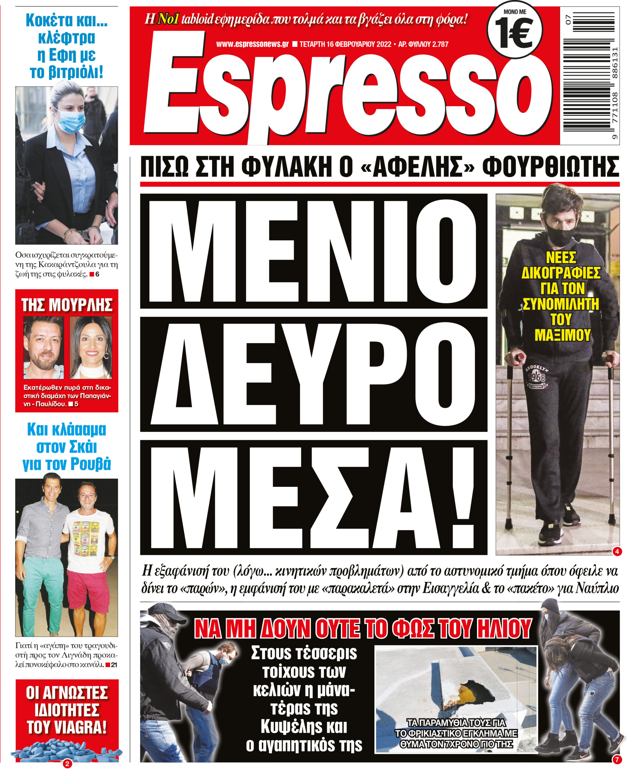 Τετάρτη 16.02.2022