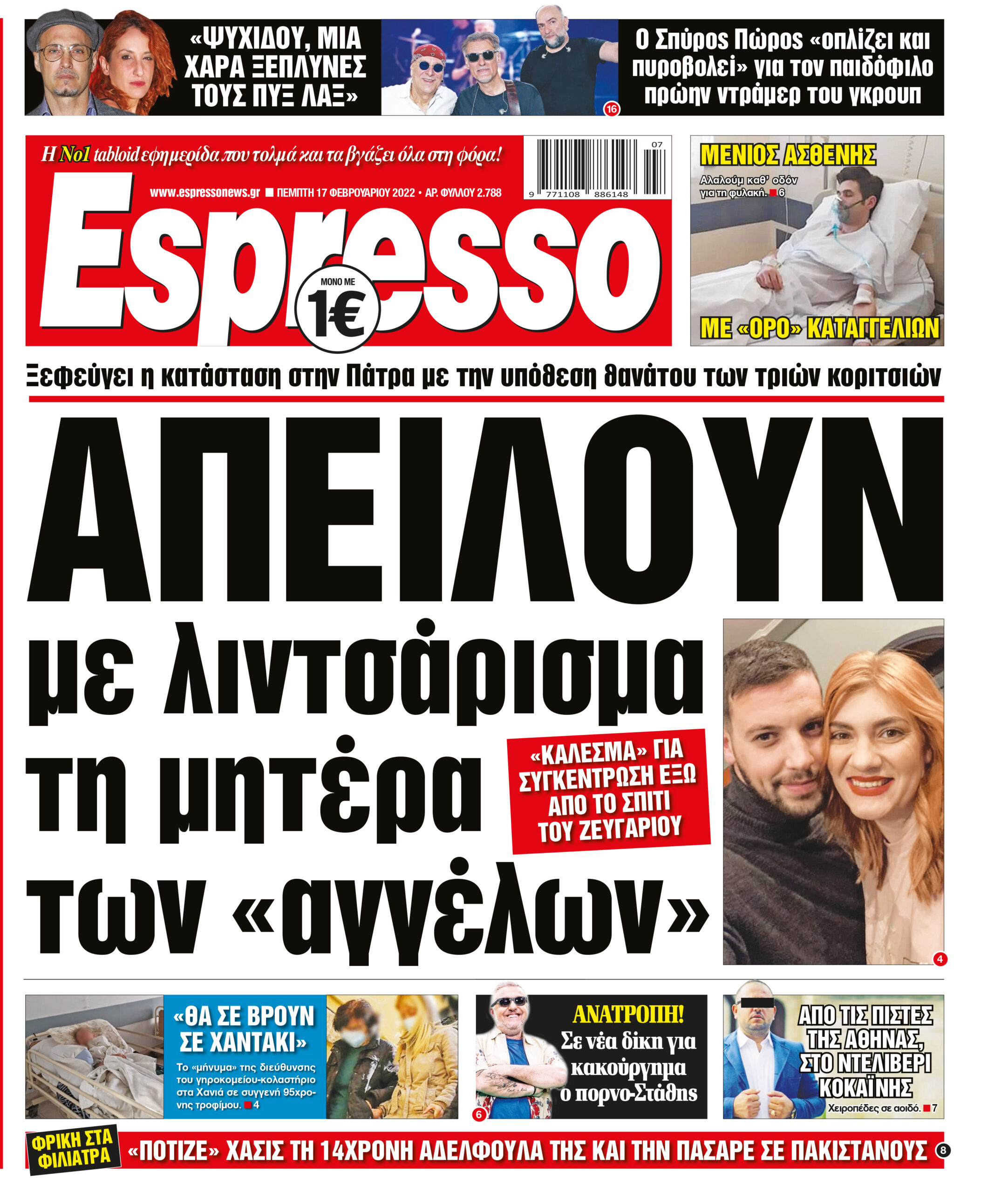 Πέμπτη 17.02.2022