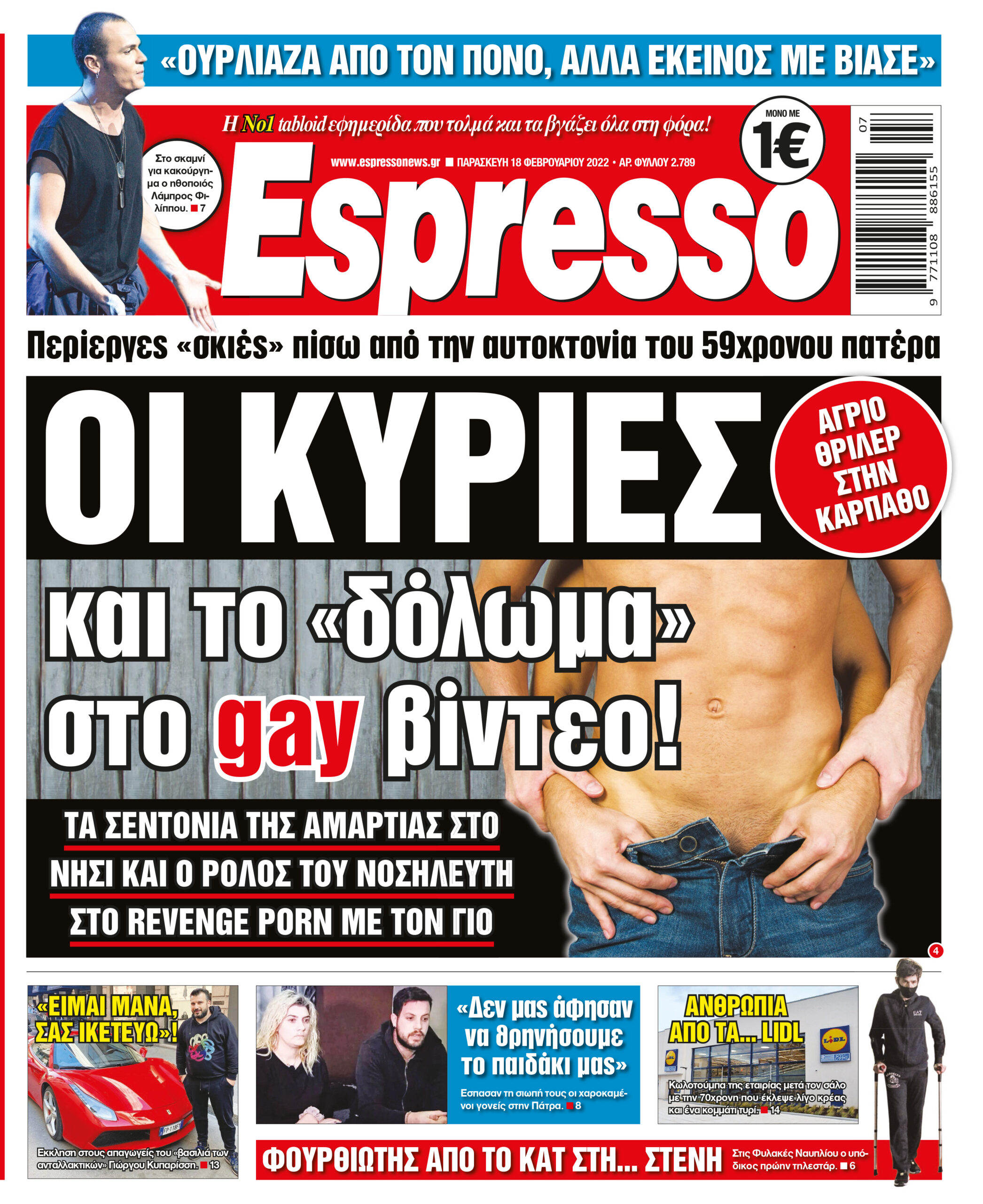 Παρασκευή 18.02.2022