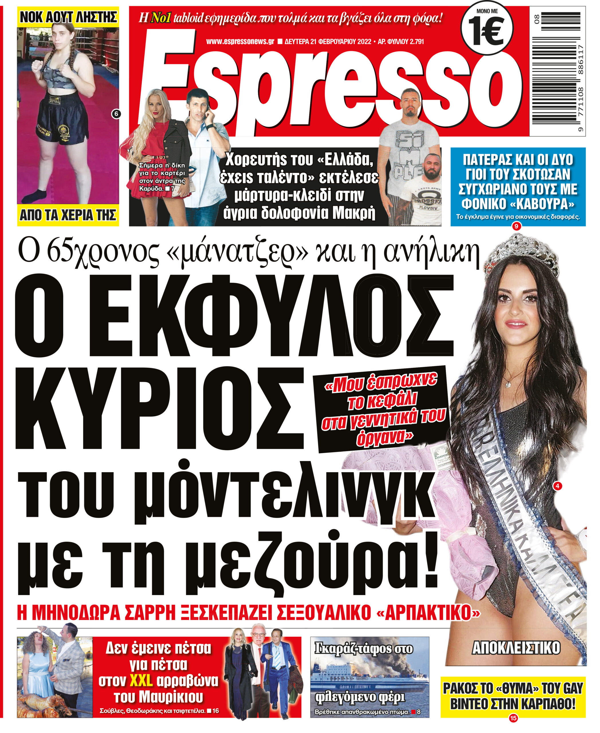 Δευτέρα 21.02.2022