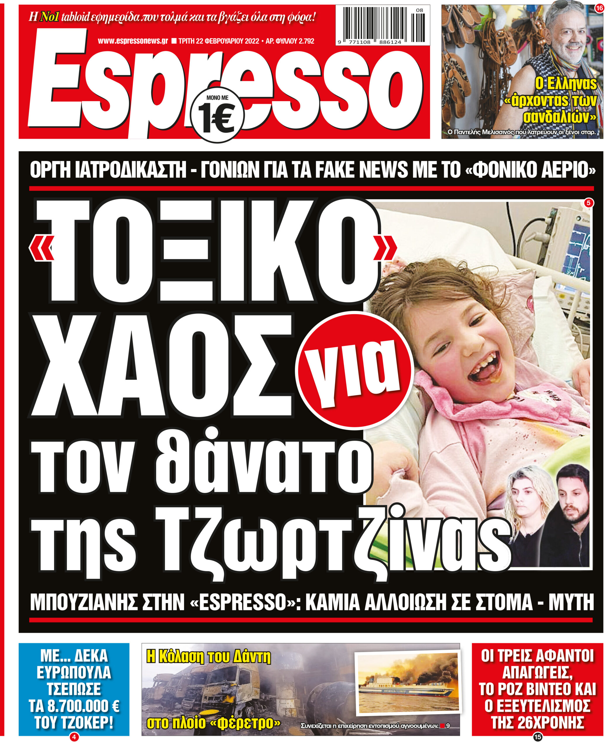 Τρίτη 22.02.2022
