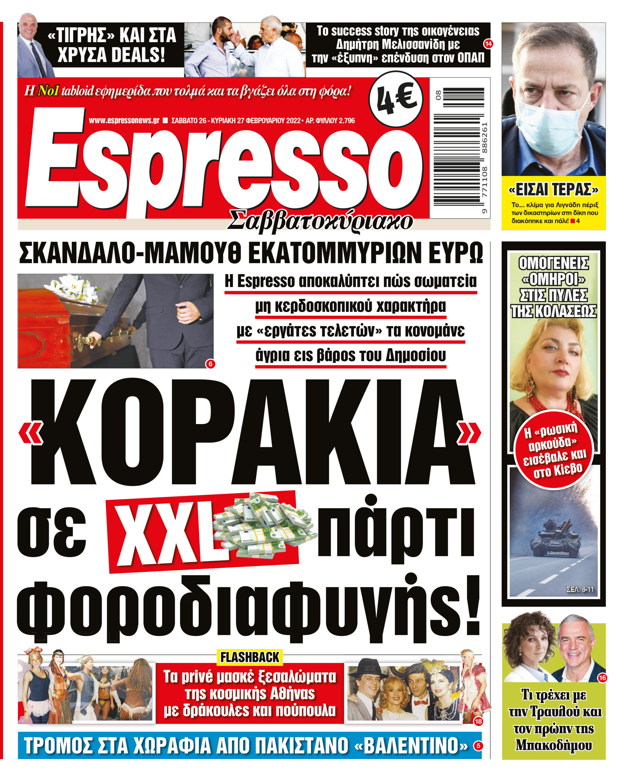 Σάββατο 26.02.2022