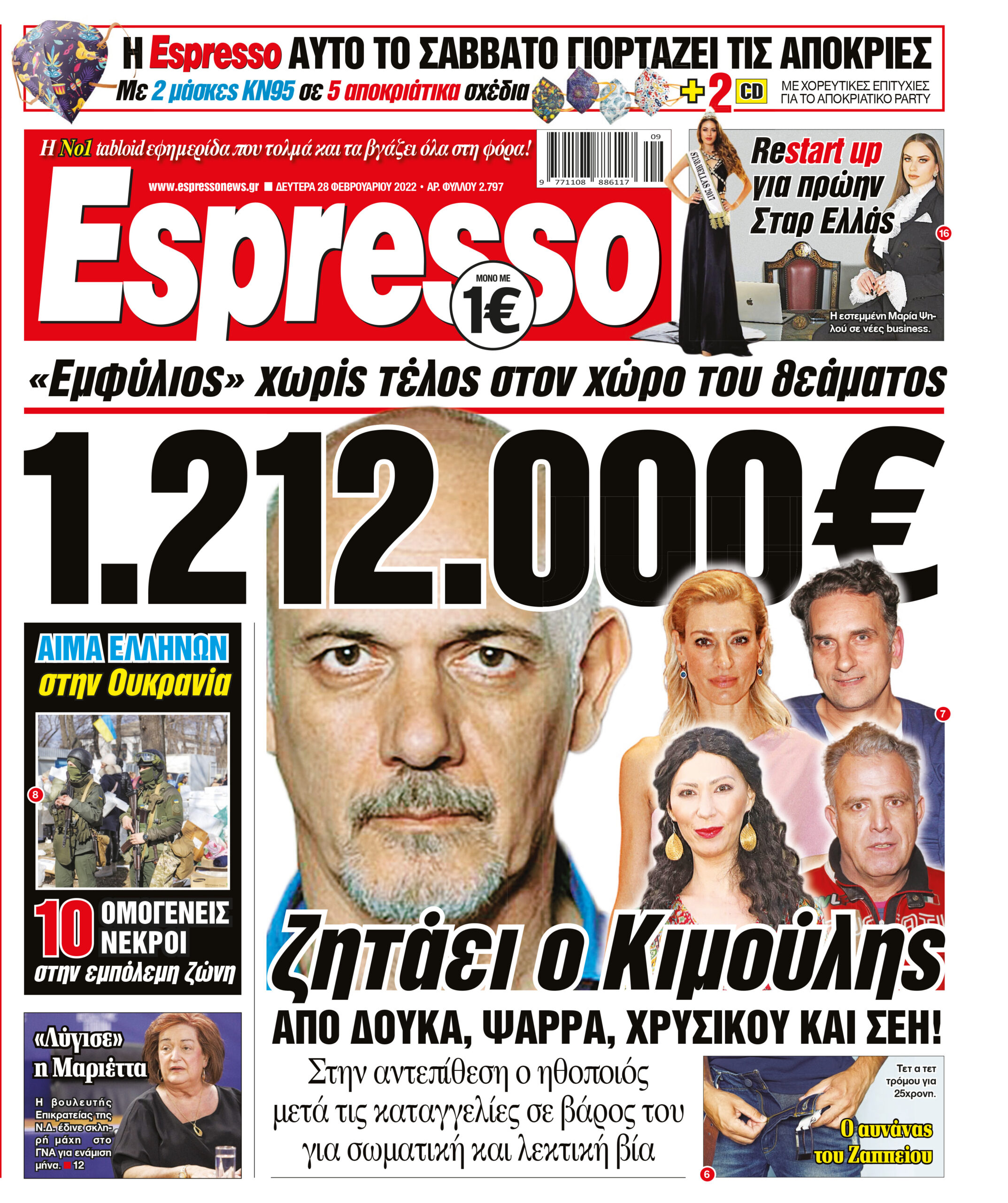 Δευτέρα 28.02.2022