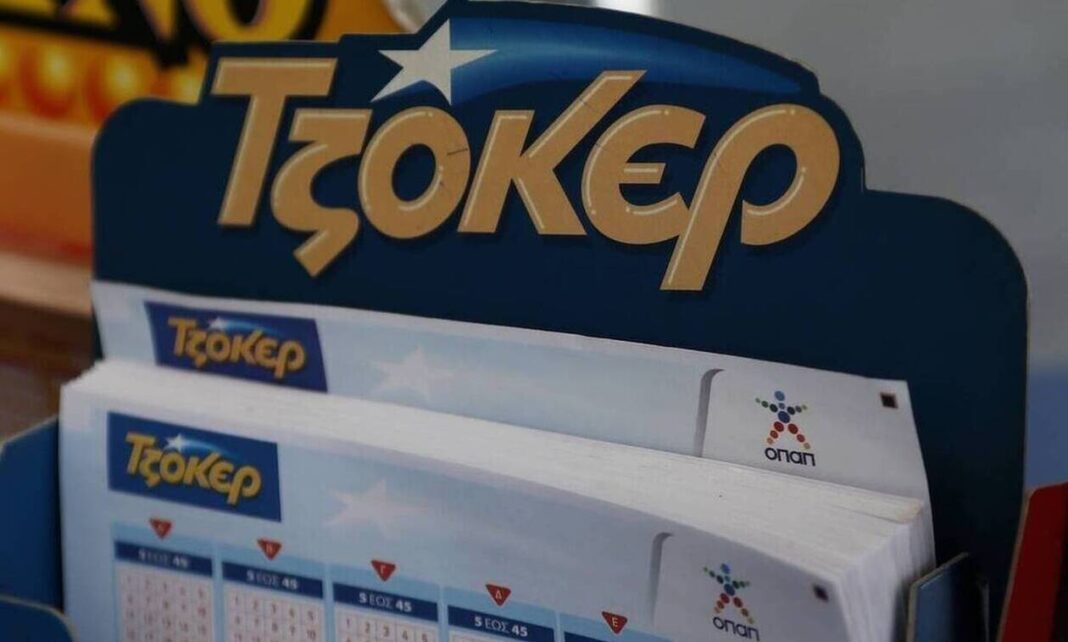 Το τζακ ποτ στο ΤΖΟΚΕΡ κληρώνει απόψε 3,5 εκατ. ευρώ
