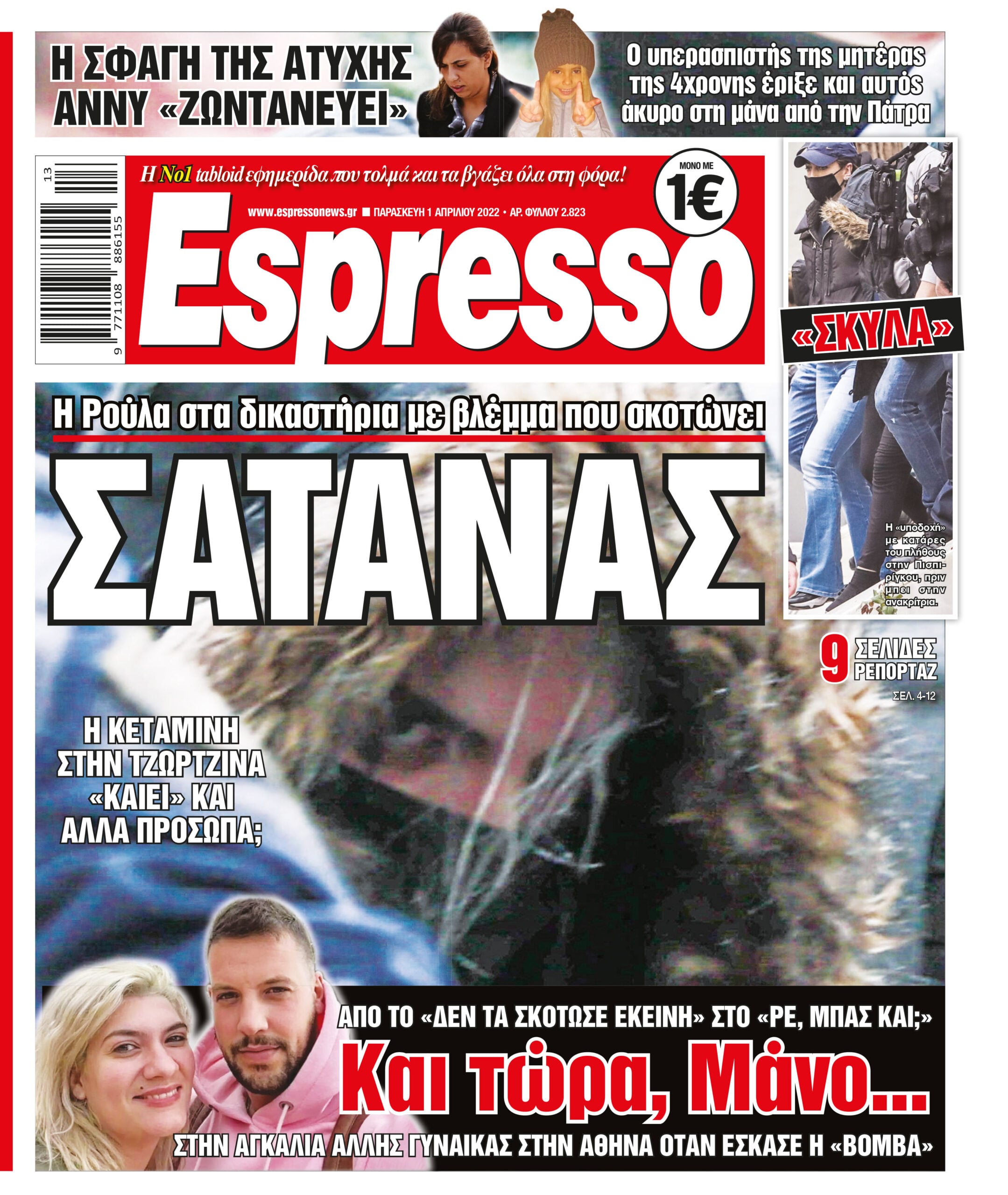 Παρασκευή 01.04.2022